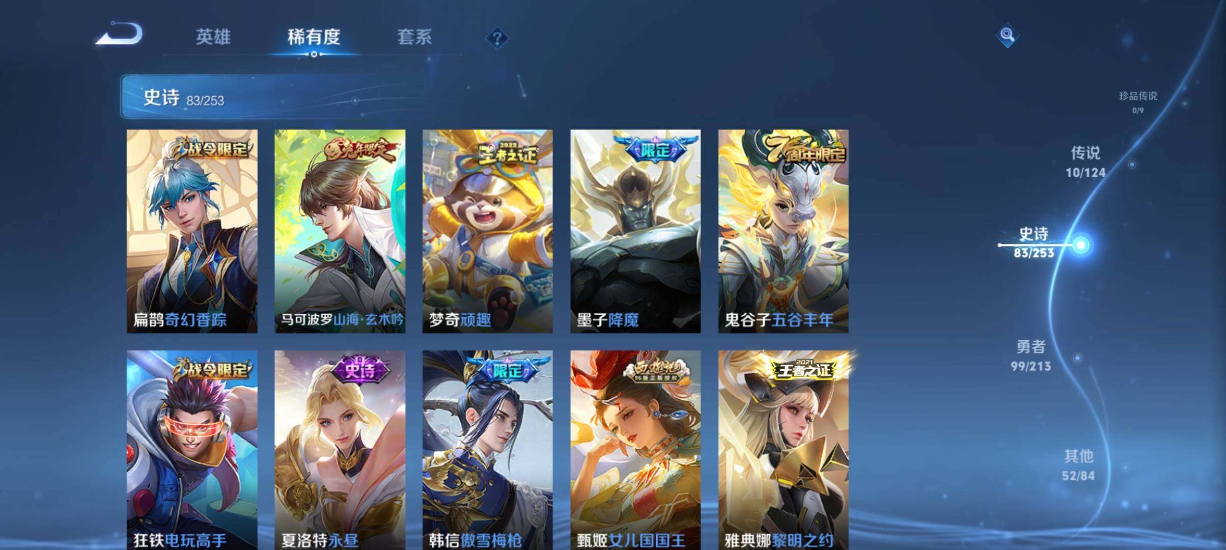 WZ033190754王者荣耀账号详情图8 WZ033190754王者荣耀账号详情图8