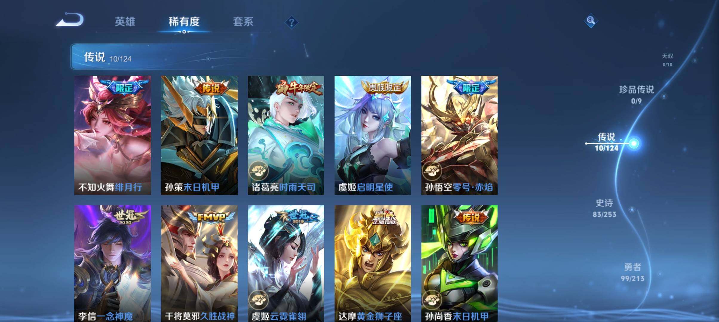 WZ033190754王者荣耀账号详情图11 WZ033190754王者荣耀账号详情图11