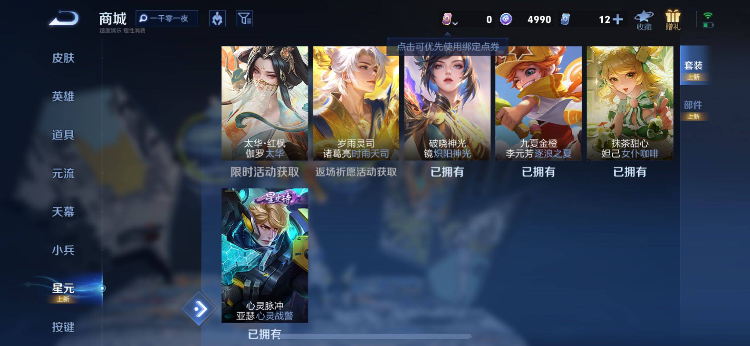 WZJM3194210王者荣耀账号详情图22 WZJM3194210王者荣耀账号详情图22