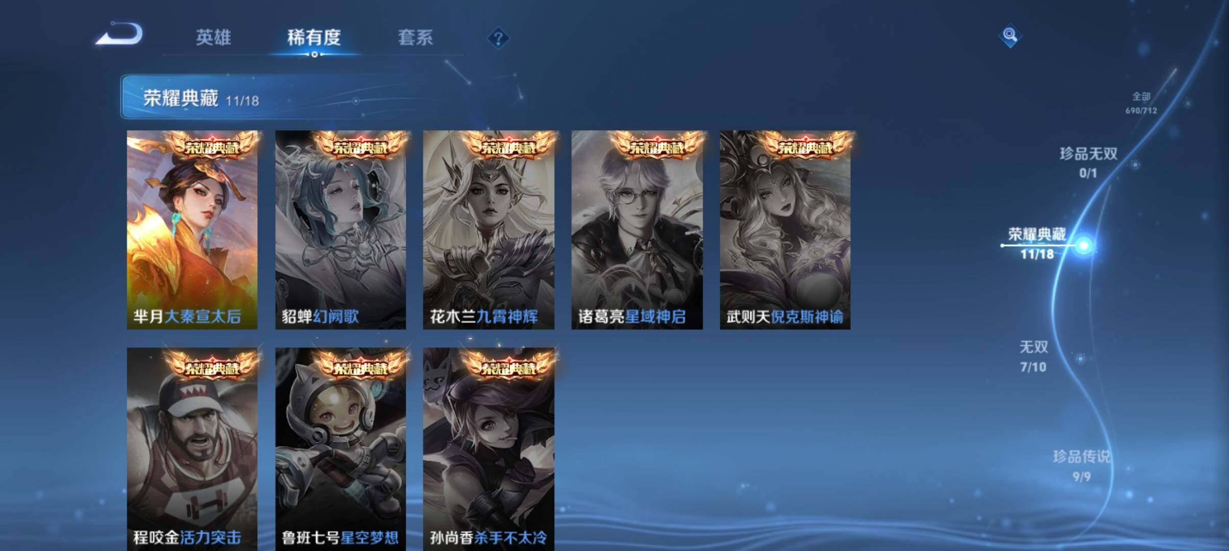 WZ033190488王者荣耀账号详情图20 WZ033190488王者荣耀账号详情图20