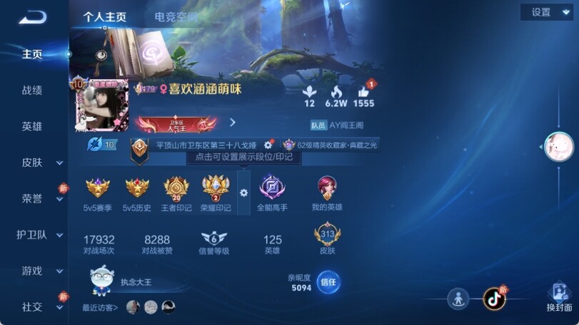 WZ033190638王者荣耀账号详情图9 WZ033190638王者荣耀账号详情图9