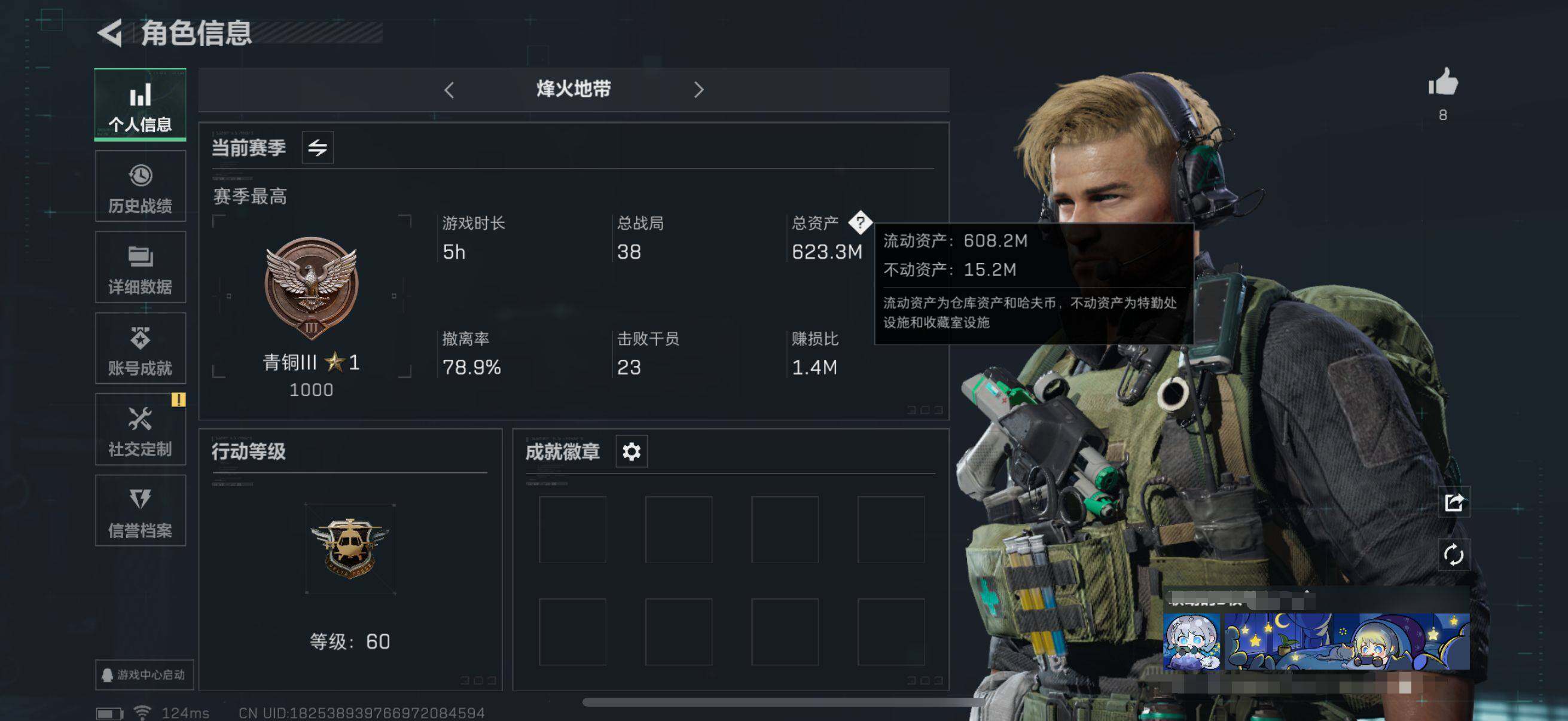 三角洲行动账号QQ【SJZG51】总资产(M)：623M/哈夫币(K)：53749K/哈夫币(K)：53749K/全面战场等级：14_段位：上等兵/烽火地带等级：60_段位：青铜/进阶安全箱4(2x2)/近战-黑鹰/