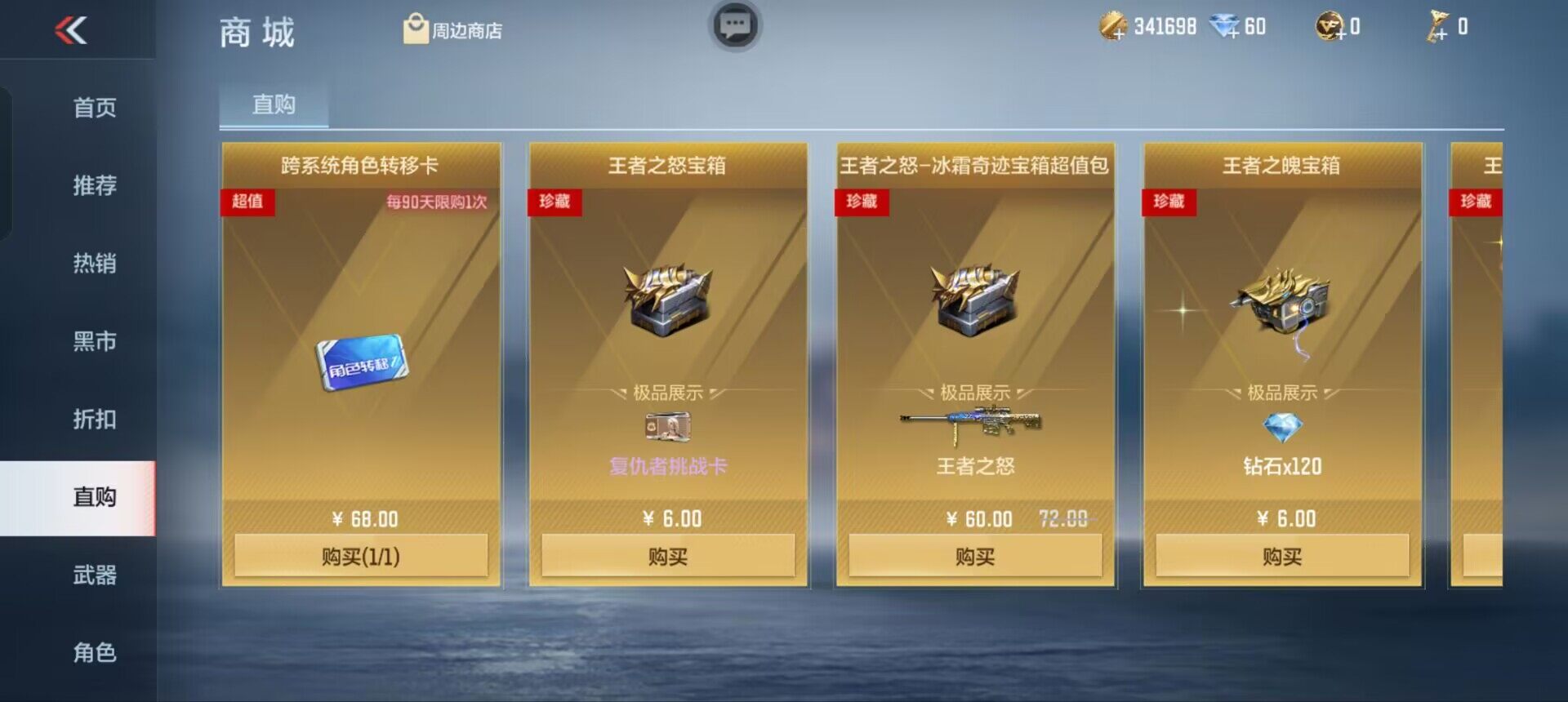 CFMEY338245枪战王者账号详情图5 CFMEY338245枪战王者账号详情图5