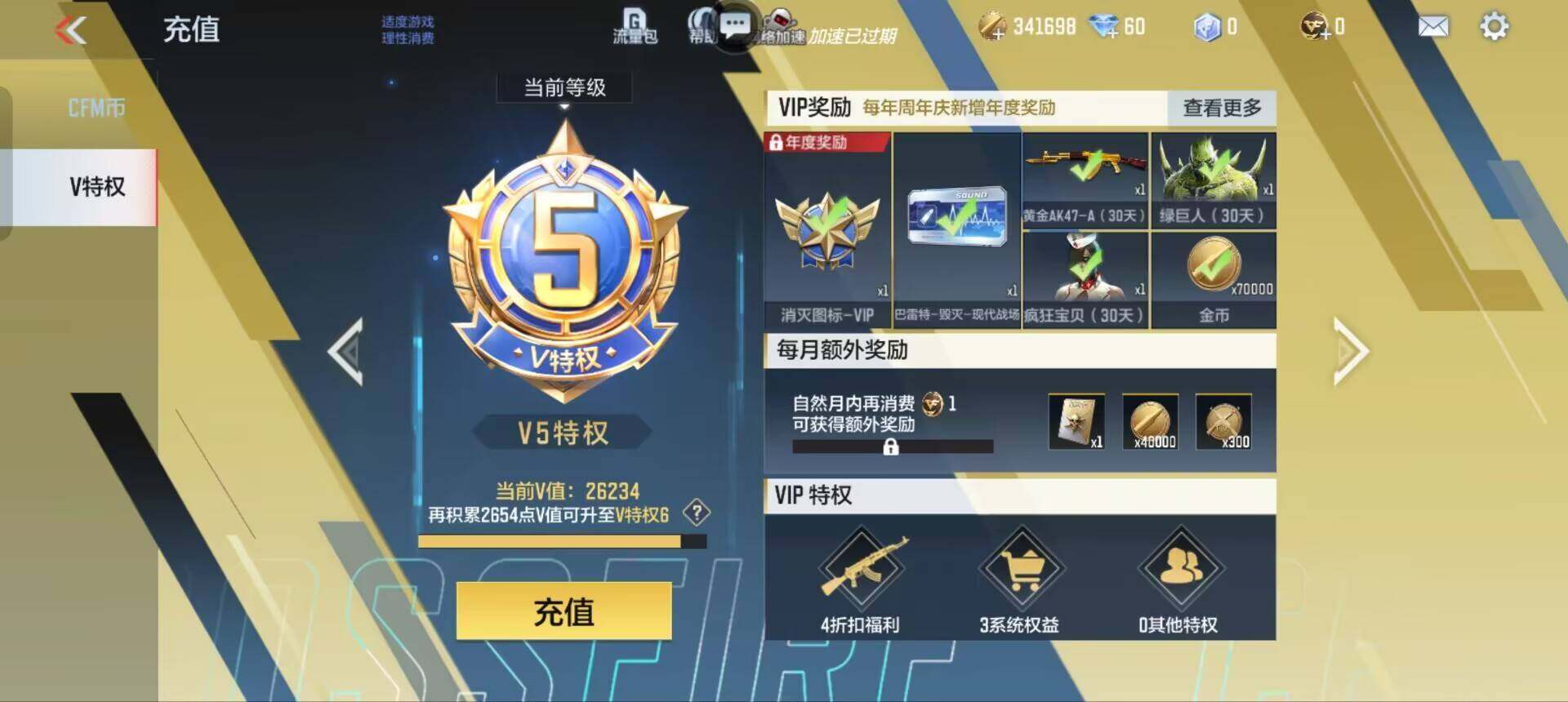 CFMEY338245枪战王者账号详情图9 CFMEY338245枪战王者账号详情图9
