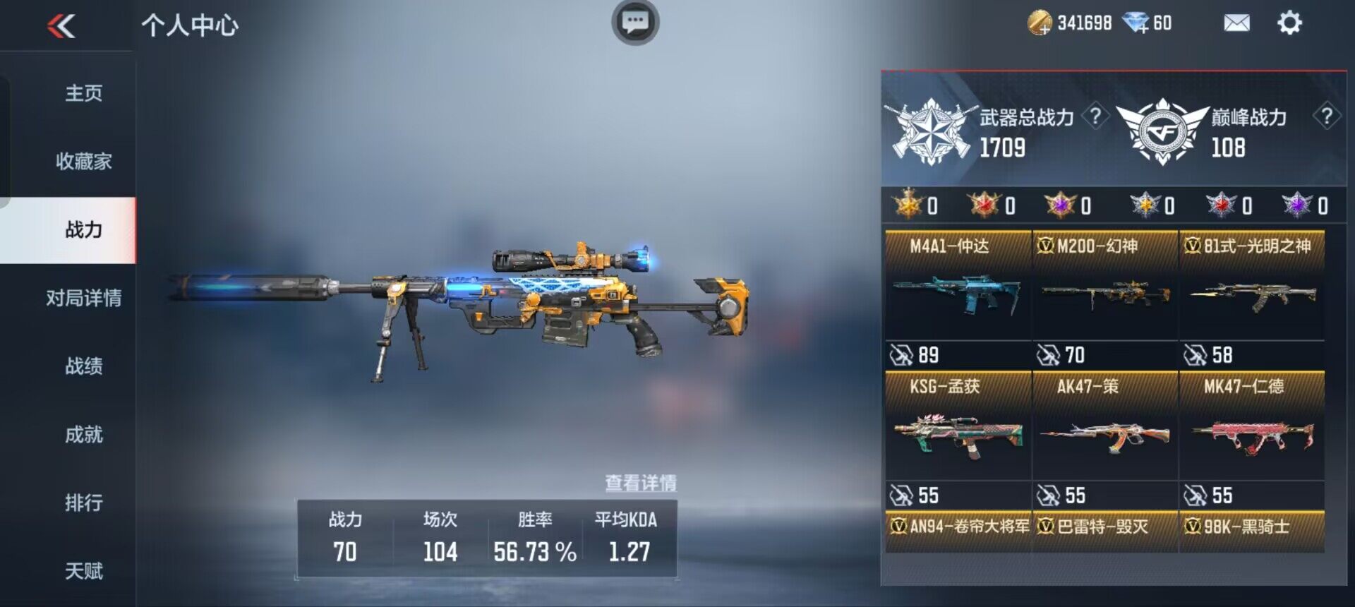 CFMEY338245枪战王者账号详情图16 CFMEY338245枪战王者账号详情图16