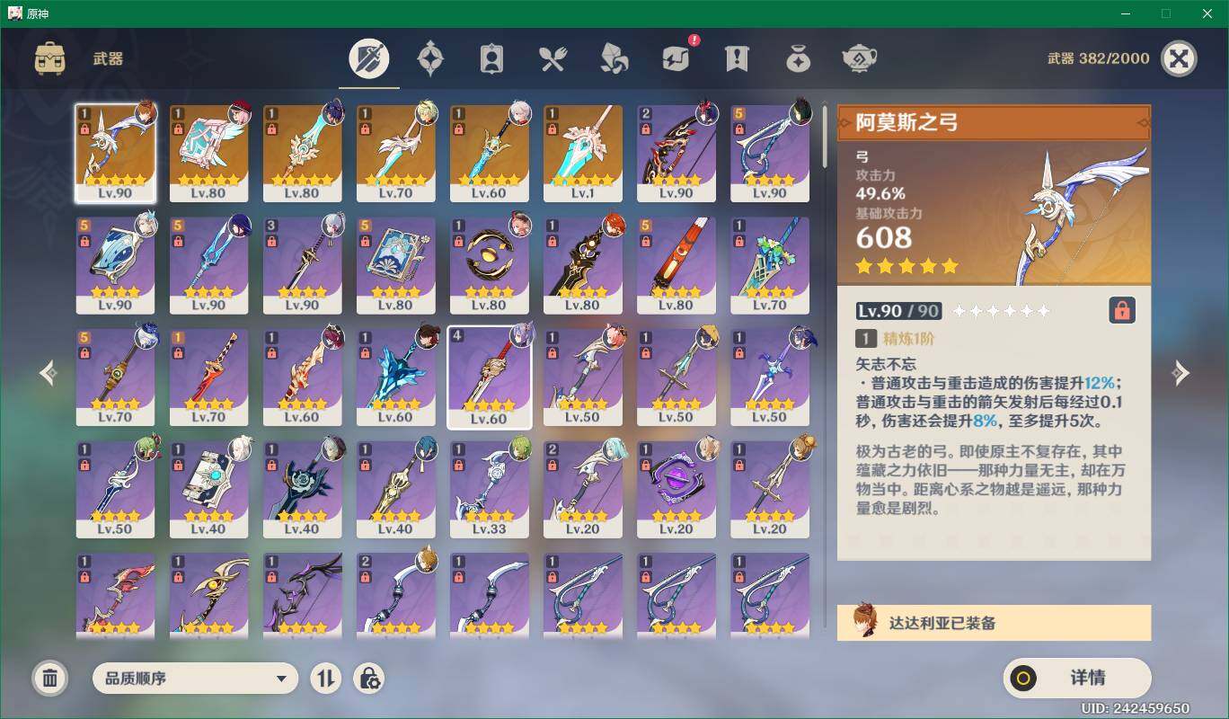 YSEY34715原神账号详情图5 YSEY34715原神账号详情图5