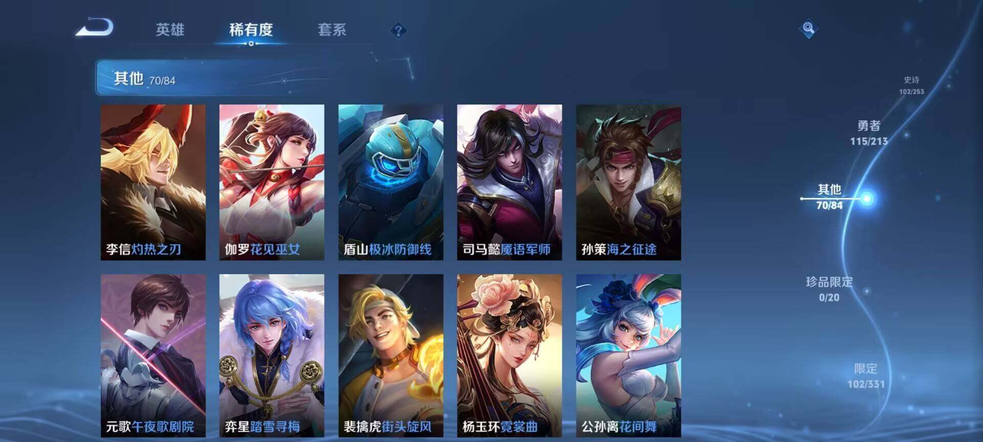 WZEY3189898王者荣耀账号详情图27 WZEY3189898王者荣耀账号详情图27