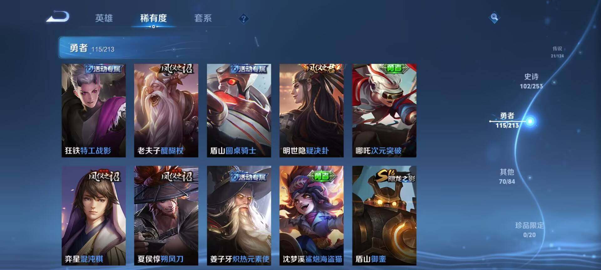 WZEY3189898王者荣耀账号详情图28 WZEY3189898王者荣耀账号详情图28