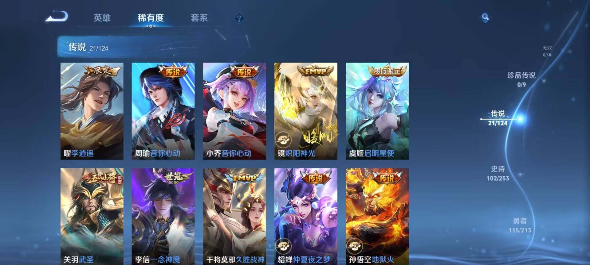 WZEY3189898王者荣耀账号详情图21 WZEY3189898王者荣耀账号详情图21
