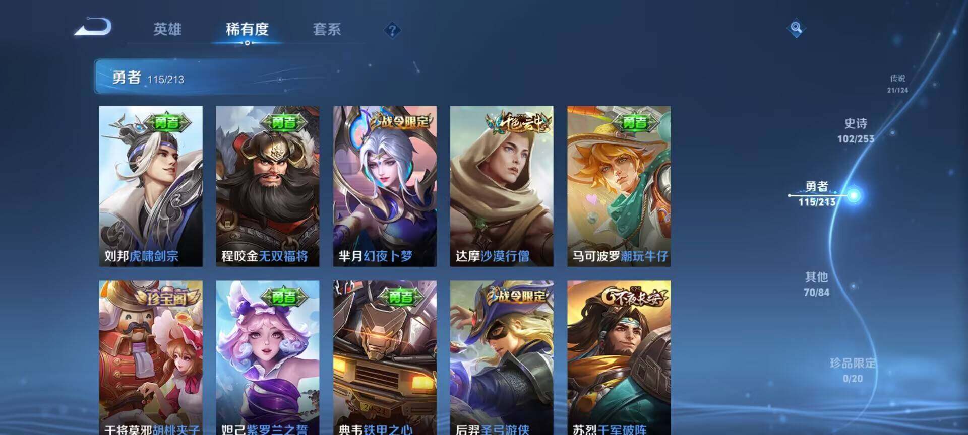 WZEY3189898王者荣耀账号详情图42 WZEY3189898王者荣耀账号详情图42