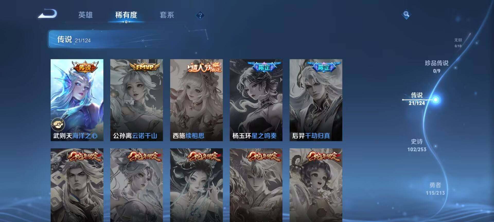 WZEY3189898王者荣耀账号详情图22 WZEY3189898王者荣耀账号详情图22