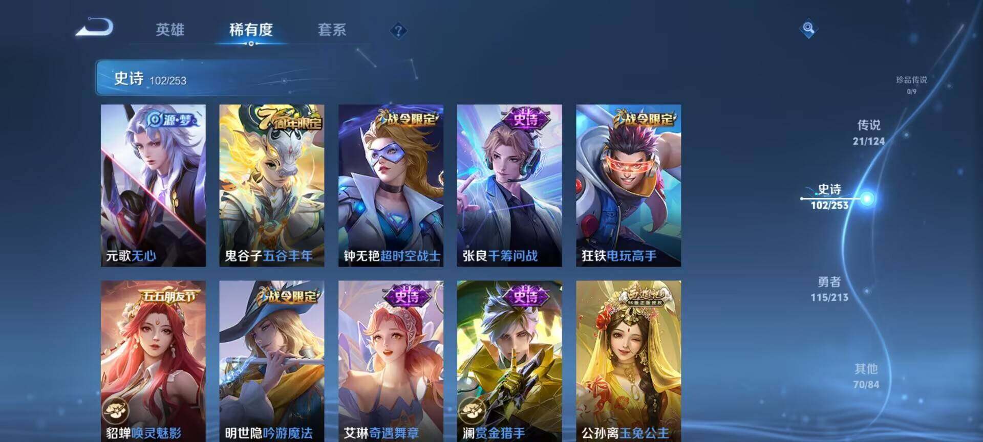 WZEY3189898王者荣耀账号详情图44 WZEY3189898王者荣耀账号详情图44