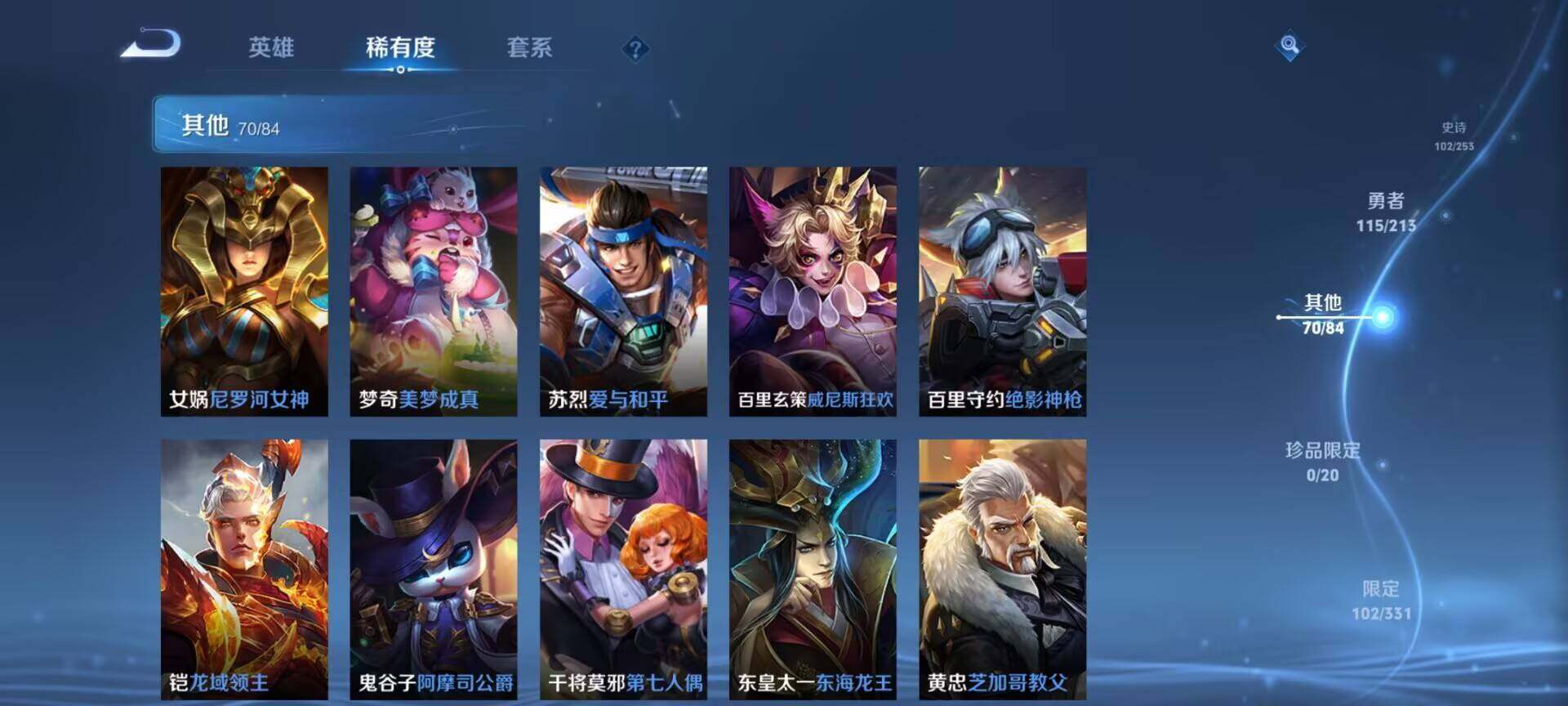 WZEY3189898王者荣耀账号详情图45 WZEY3189898王者荣耀账号详情图45