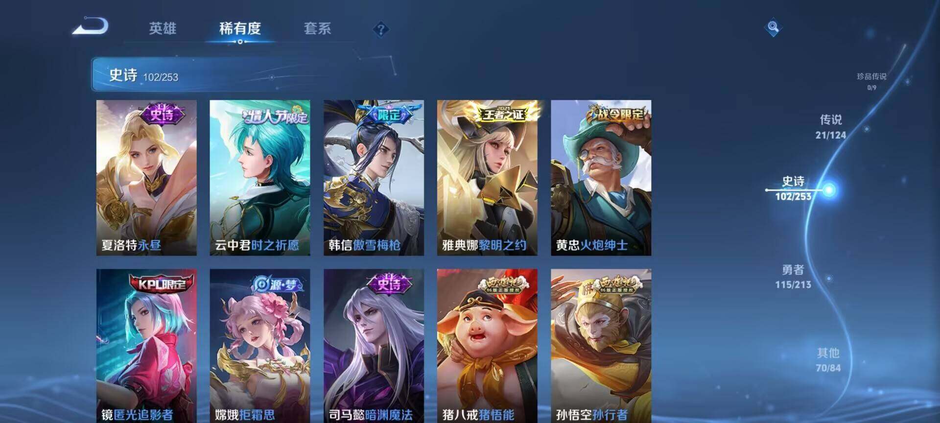 WZEY3189898王者荣耀账号详情图52 WZEY3189898王者荣耀账号详情图52