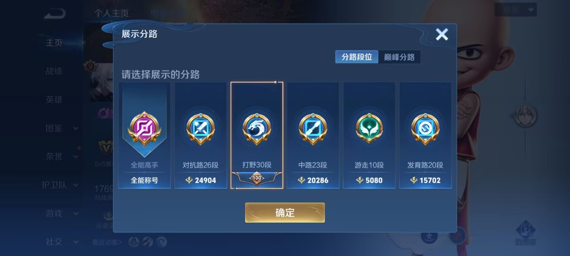 WZEY3189898王者荣耀账号详情图13 WZEY3189898王者荣耀账号详情图13