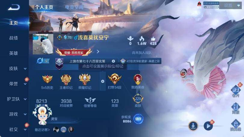 WZ033190732王者荣耀账号详情图8 WZ033190732王者荣耀账号详情图8