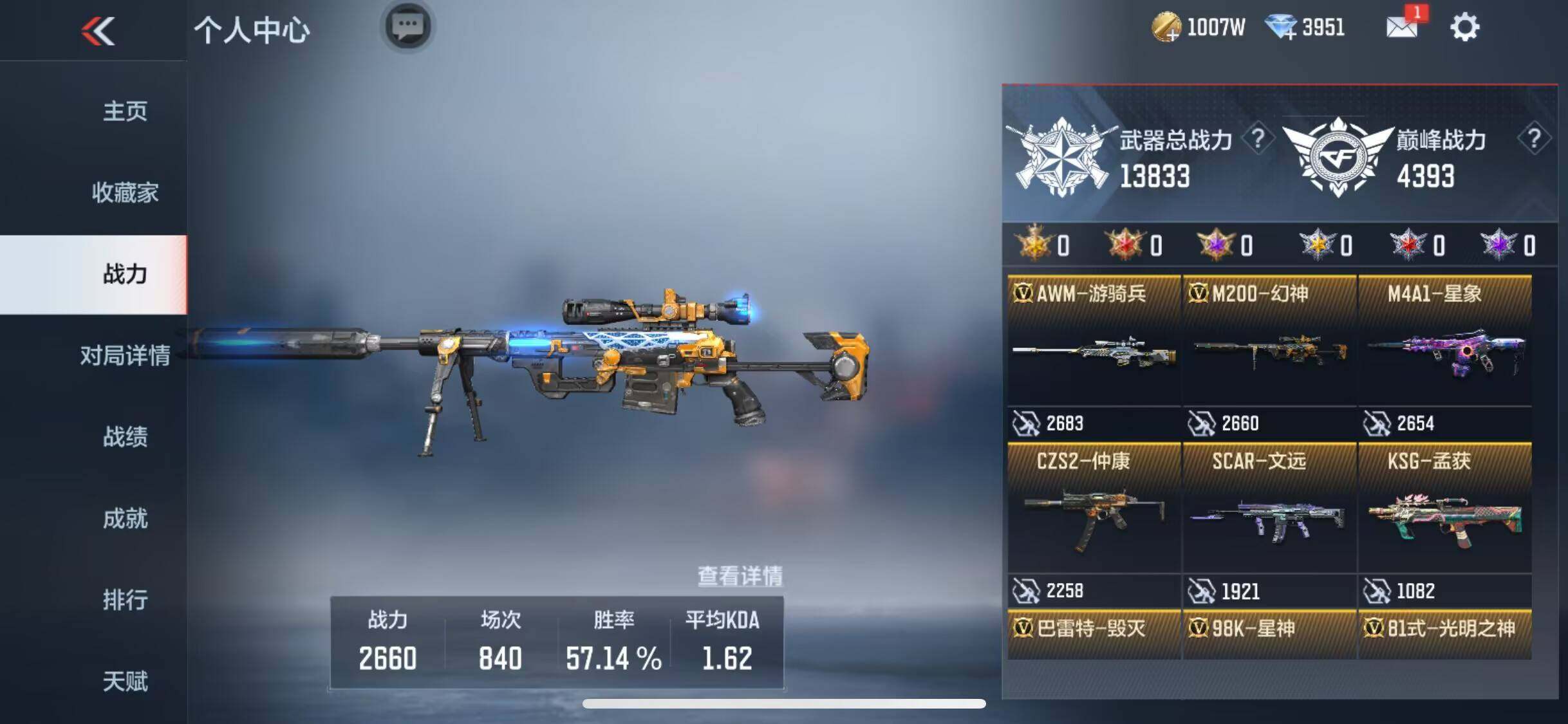 CFMEY338247枪战王者账号详情图9 CFMEY338247枪战王者账号详情图9