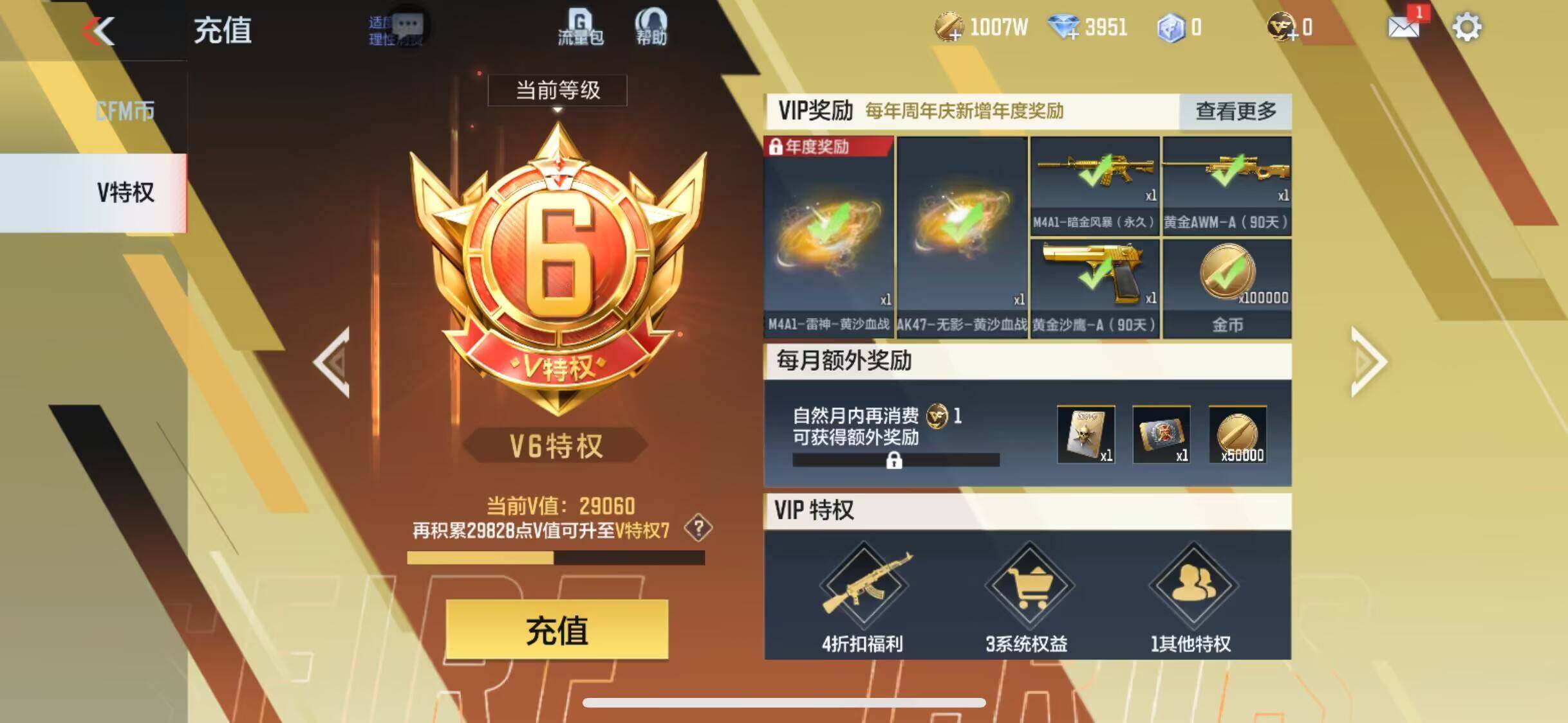 CFMEY338247枪战王者账号详情图10 CFMEY338247枪战王者账号详情图10