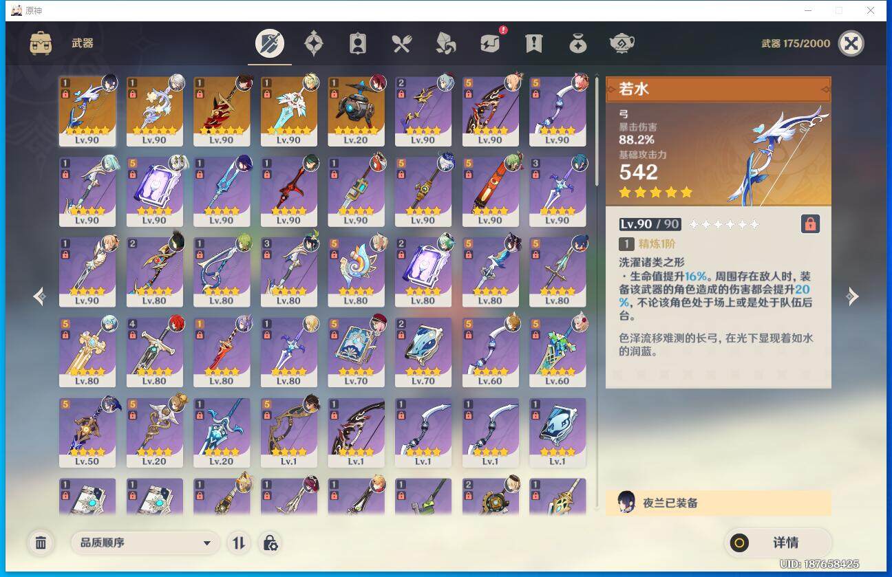 YSEY34778原神账号详情图4 YSEY34778原神账号详情图4