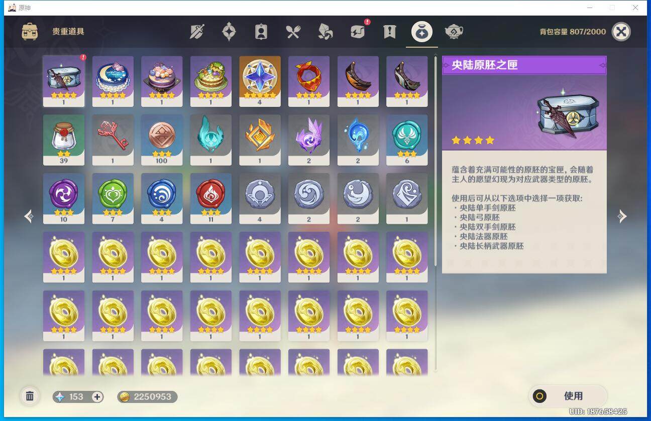 YSEY34778原神账号详情图6 YSEY34778原神账号详情图6