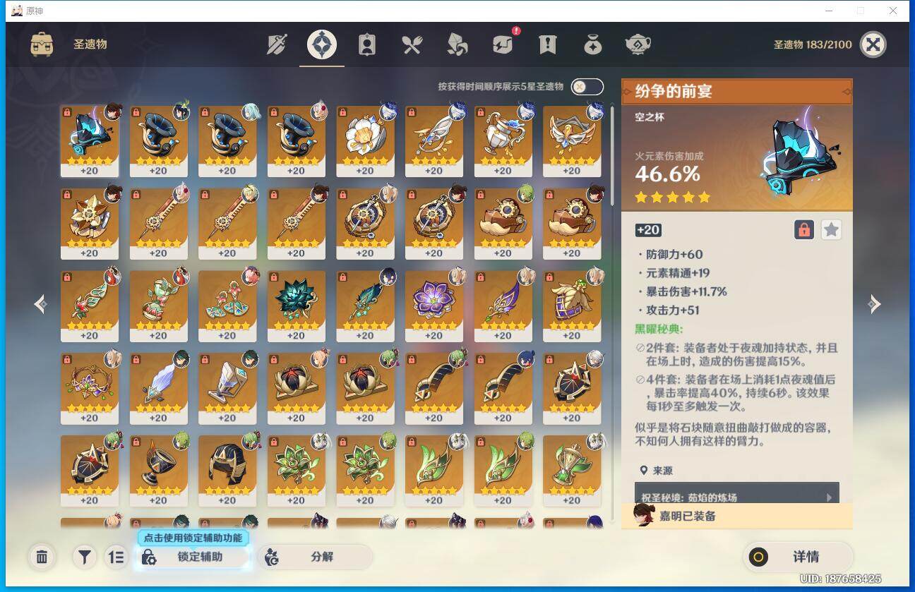 YSEY34778原神账号详情图8 YSEY34778原神账号详情图8