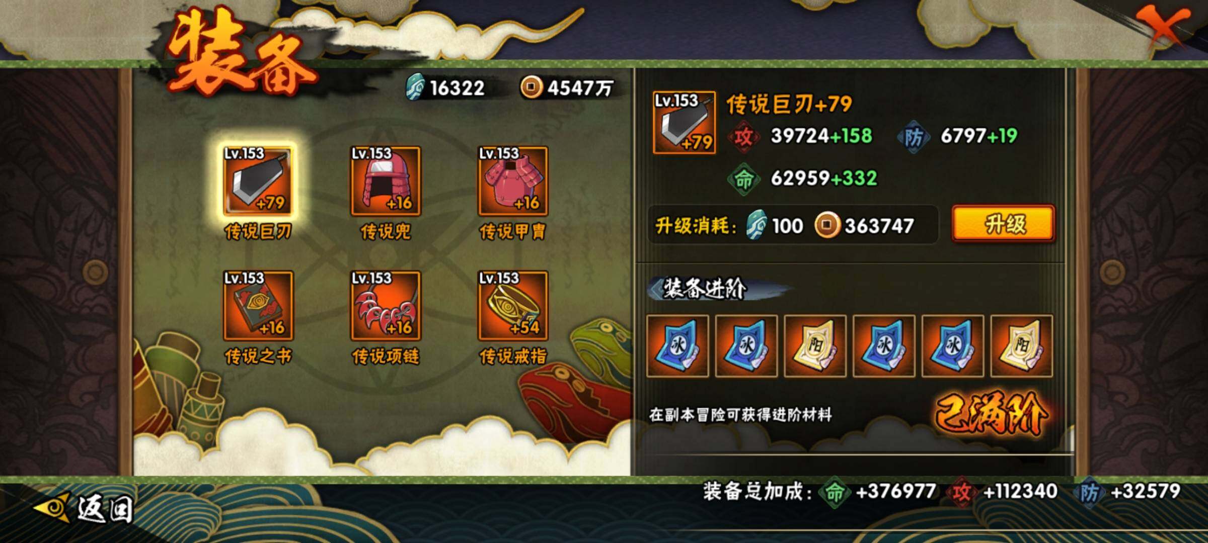 HYEY312791火影忍者账号详情图35 HYEY312791火影忍者账号详情图35