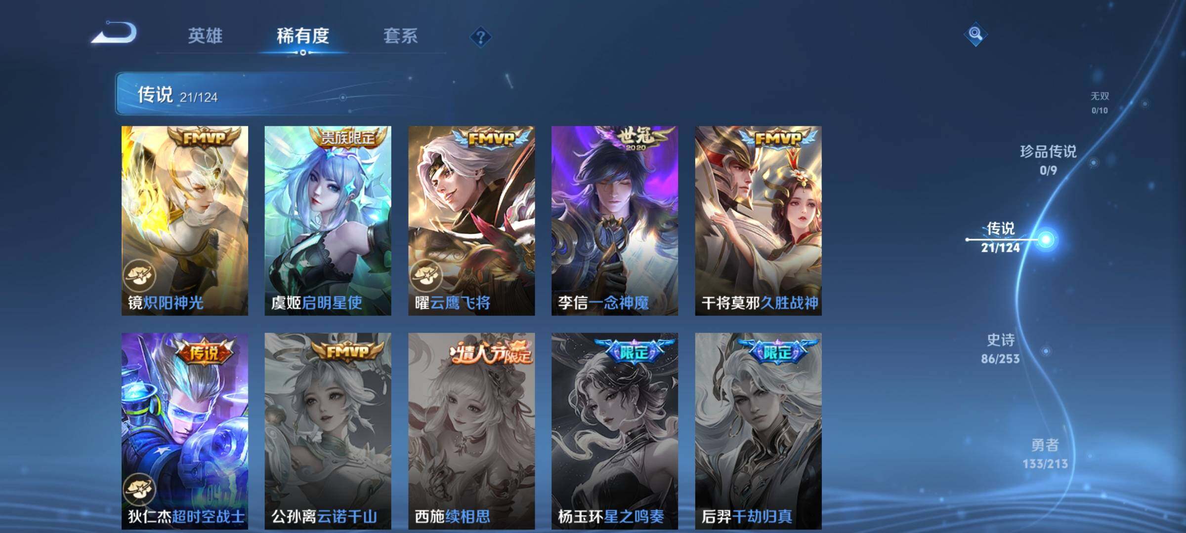 WZEY3189899王者荣耀账号详情图13 WZEY3189899王者荣耀账号详情图13