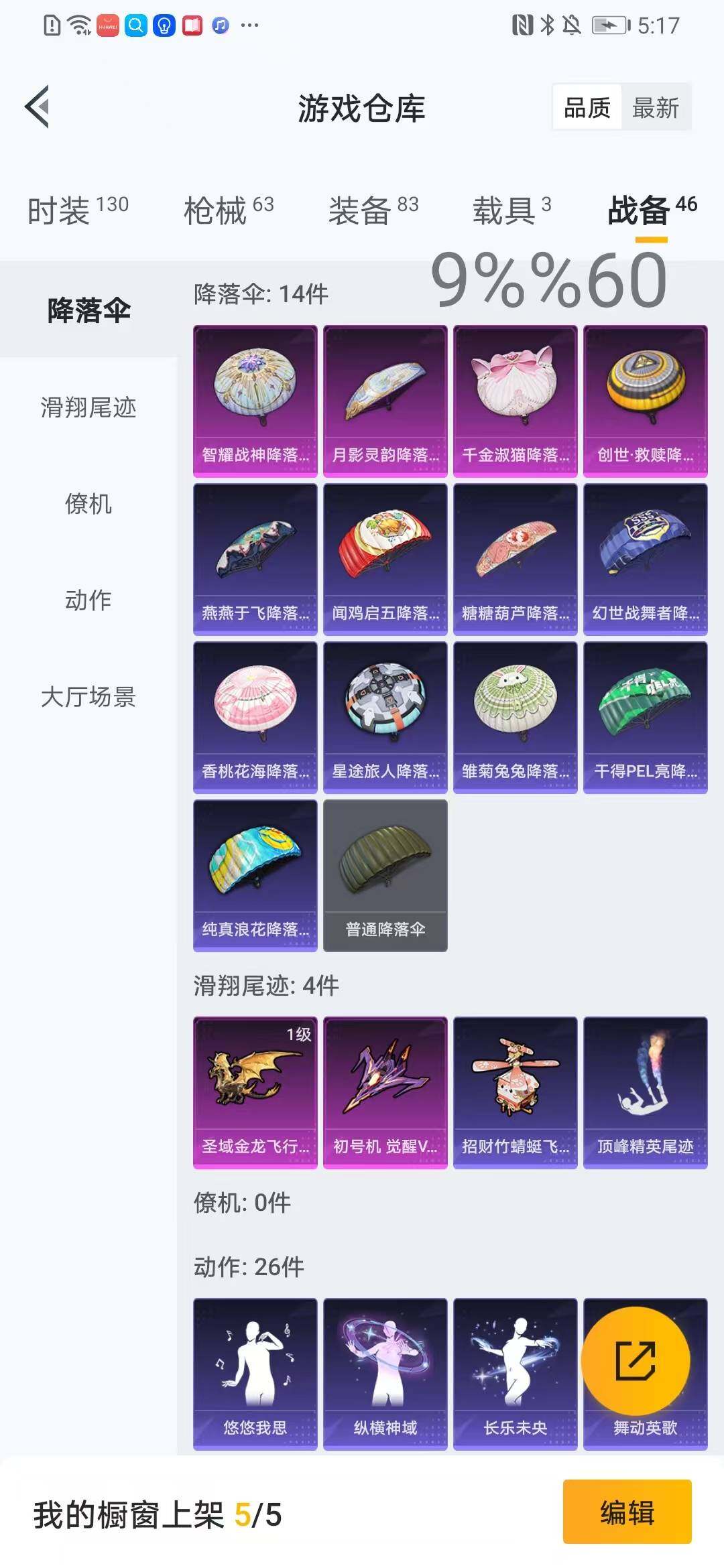 HPYXS3285026和平精英账号详情图17 HPYXS3285026和平精英账号详情图17