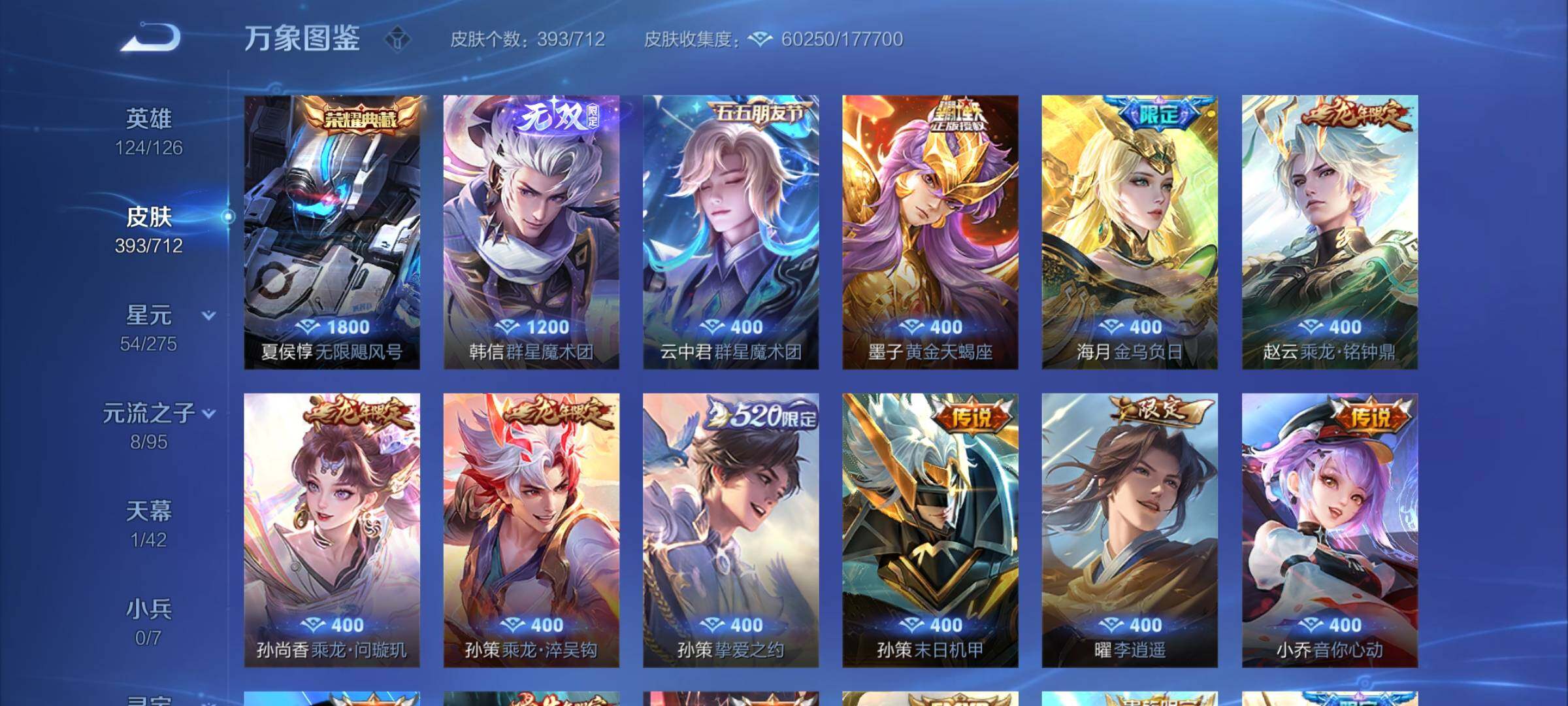 WZYXS3203041王者荣耀账号详情图6 WZYXS3203041王者荣耀账号详情图6