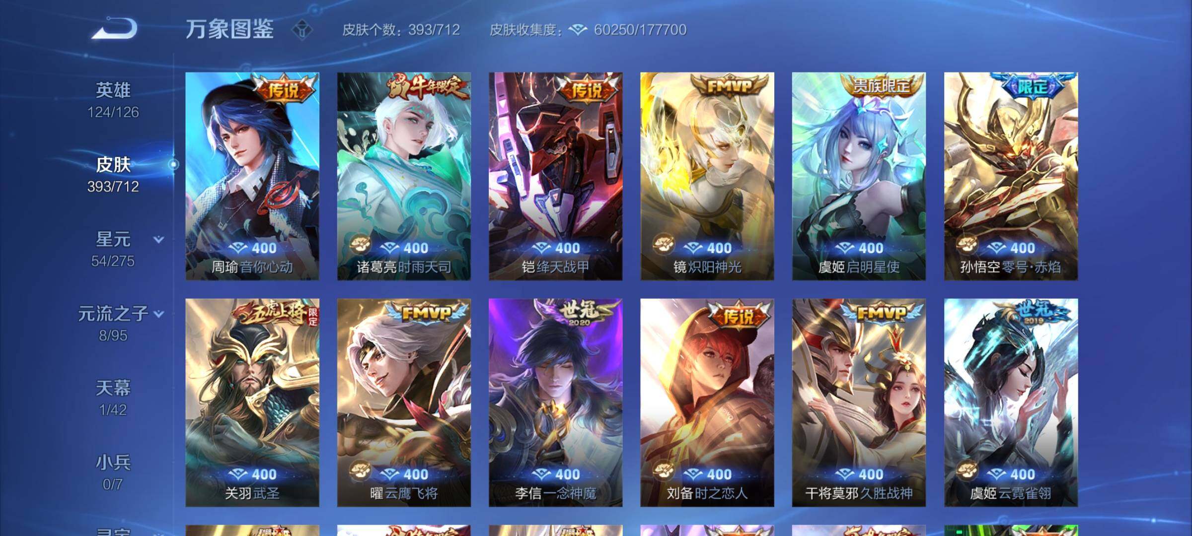 WZYXS3203041王者荣耀账号详情图7 WZYXS3203041王者荣耀账号详情图7