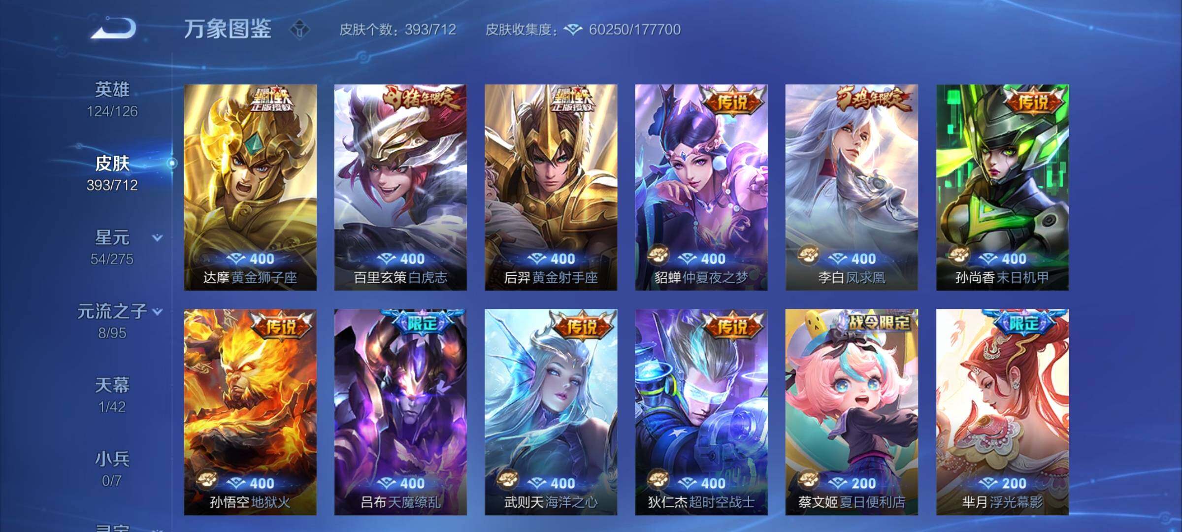 WZYXS3203041王者荣耀账号详情图8 WZYXS3203041王者荣耀账号详情图8