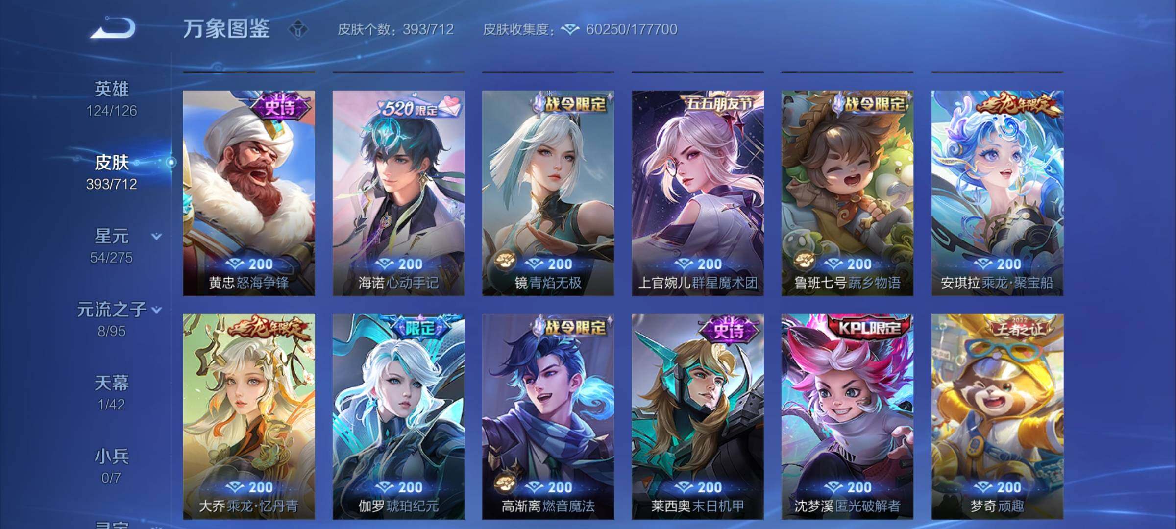 WZYXS3203041王者荣耀账号详情图9 WZYXS3203041王者荣耀账号详情图9