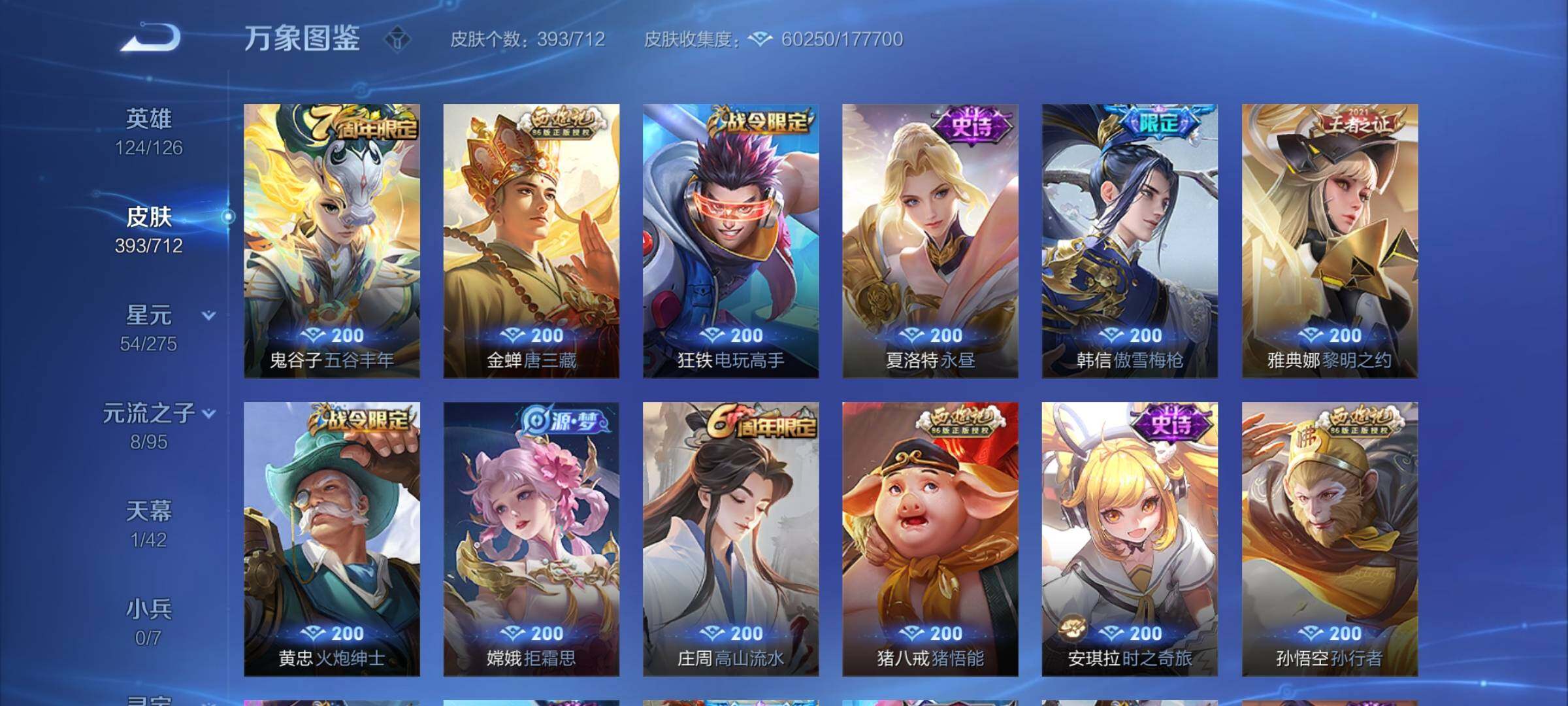 WZYXS3203041王者荣耀账号详情图10 WZYXS3203041王者荣耀账号详情图10