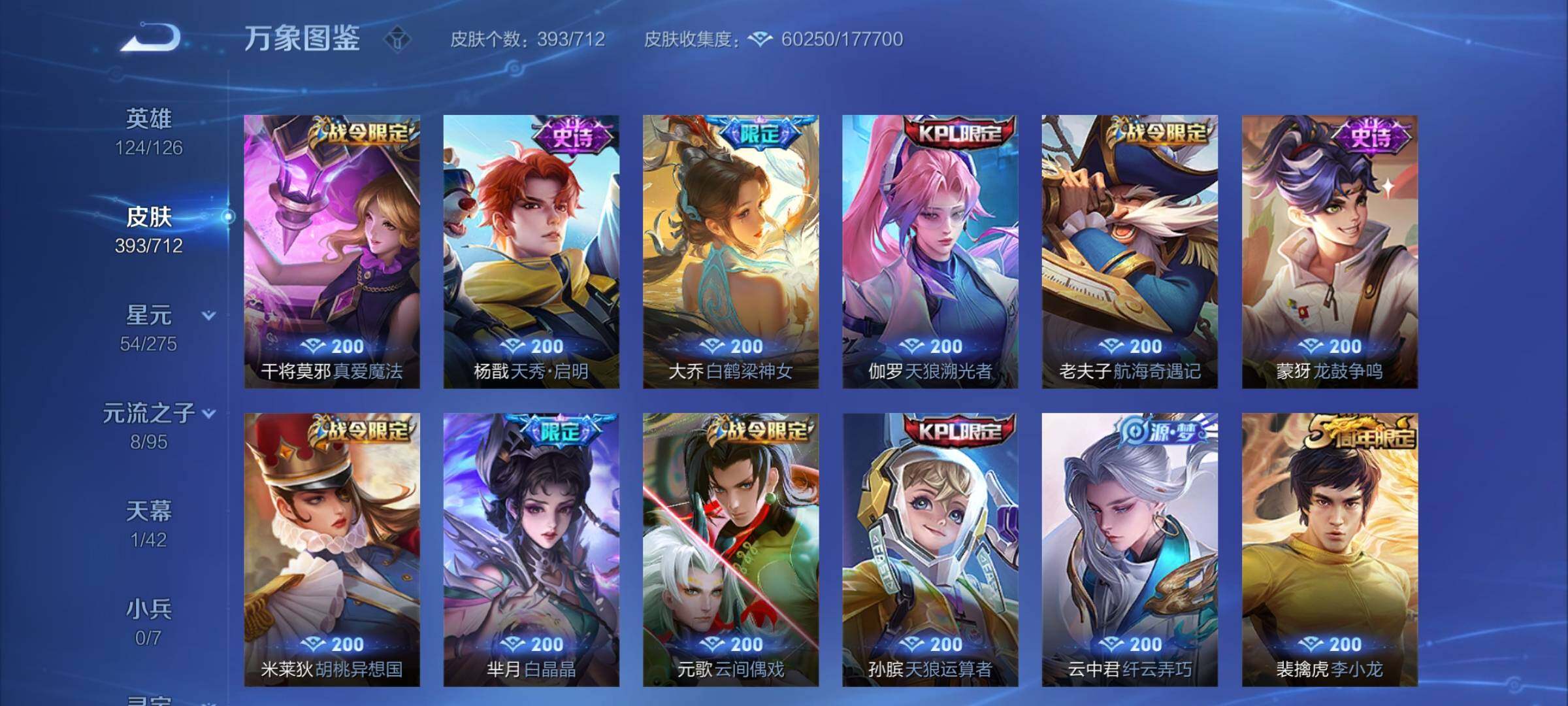 WZYXS3203041王者荣耀账号详情图11 WZYXS3203041王者荣耀账号详情图11