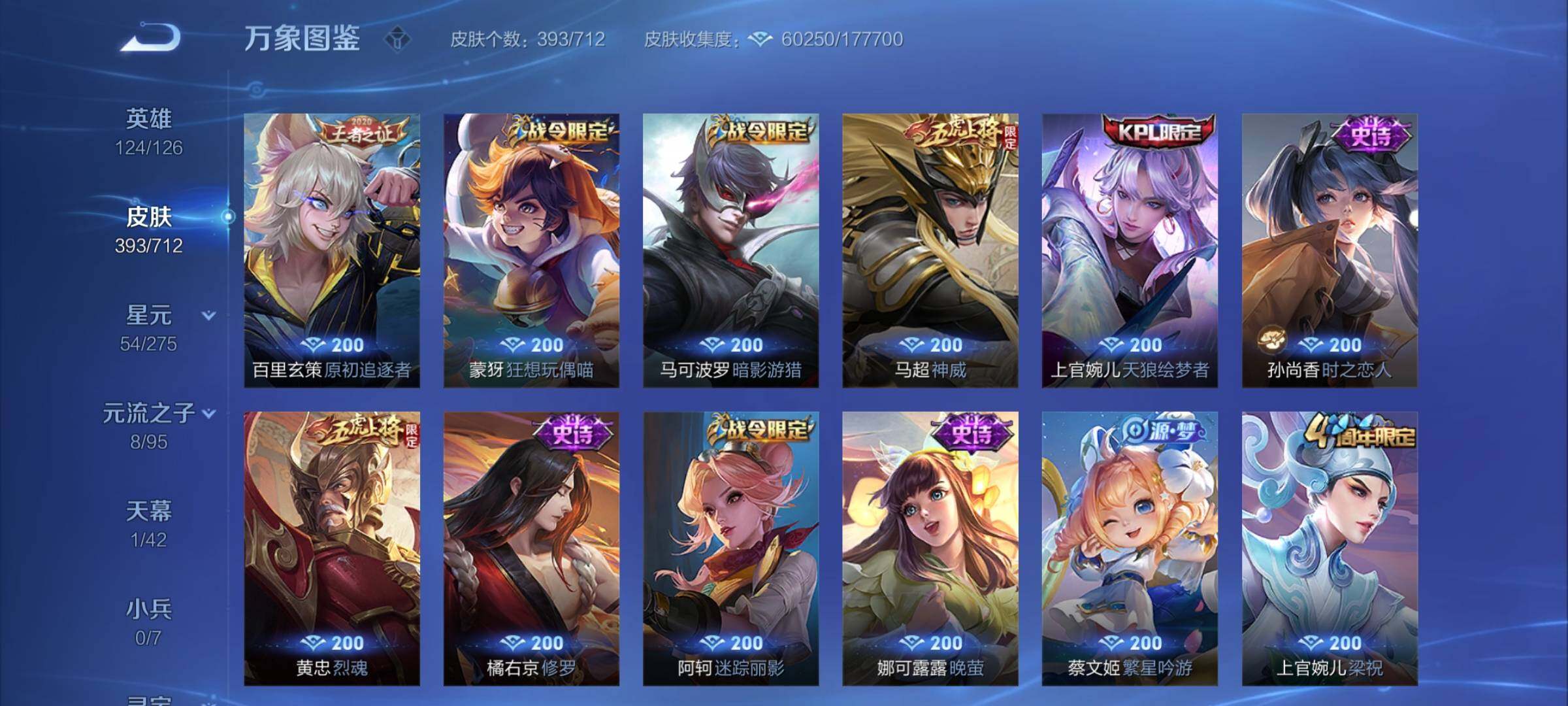 WZYXS3203041王者荣耀账号详情图12 WZYXS3203041王者荣耀账号详情图12