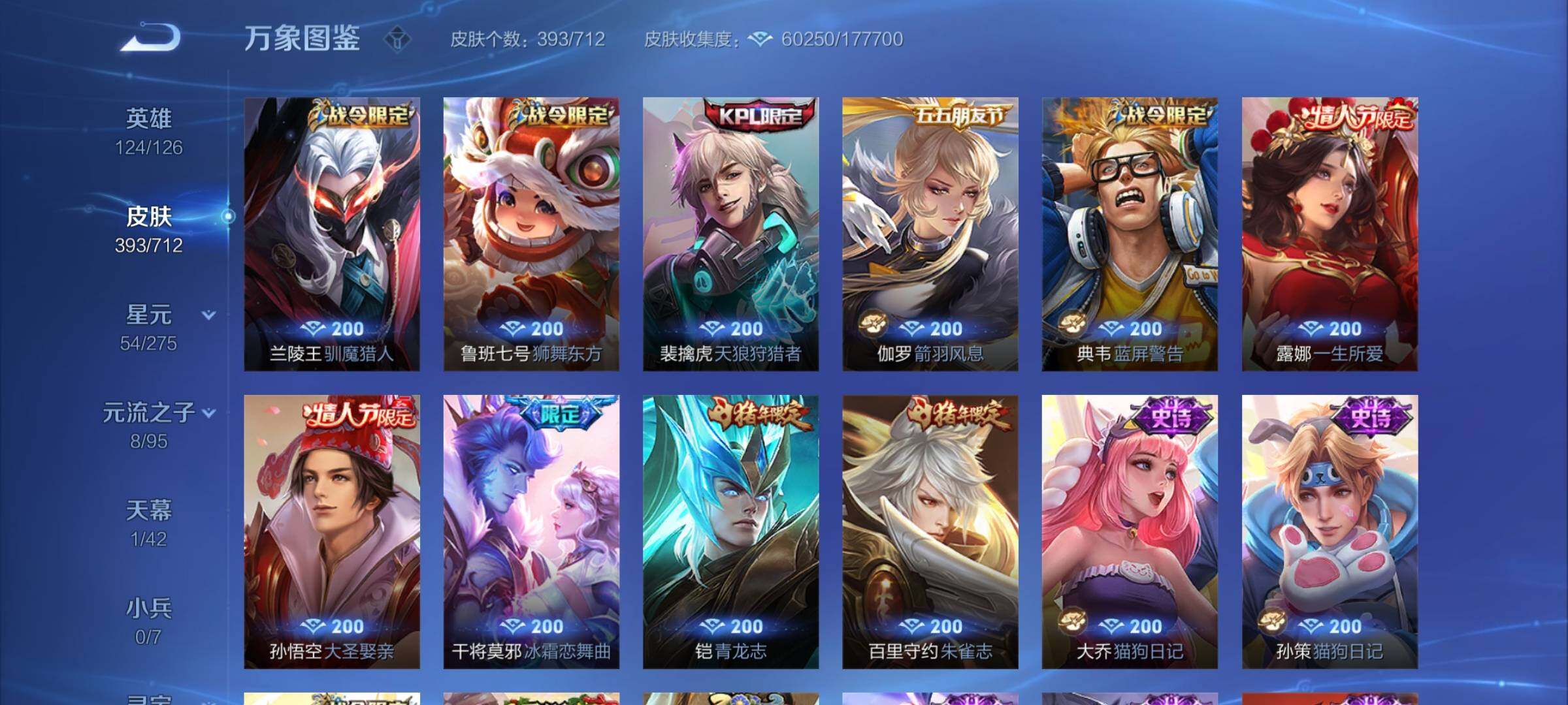 WZYXS3203041王者荣耀账号详情图13 WZYXS3203041王者荣耀账号详情图13