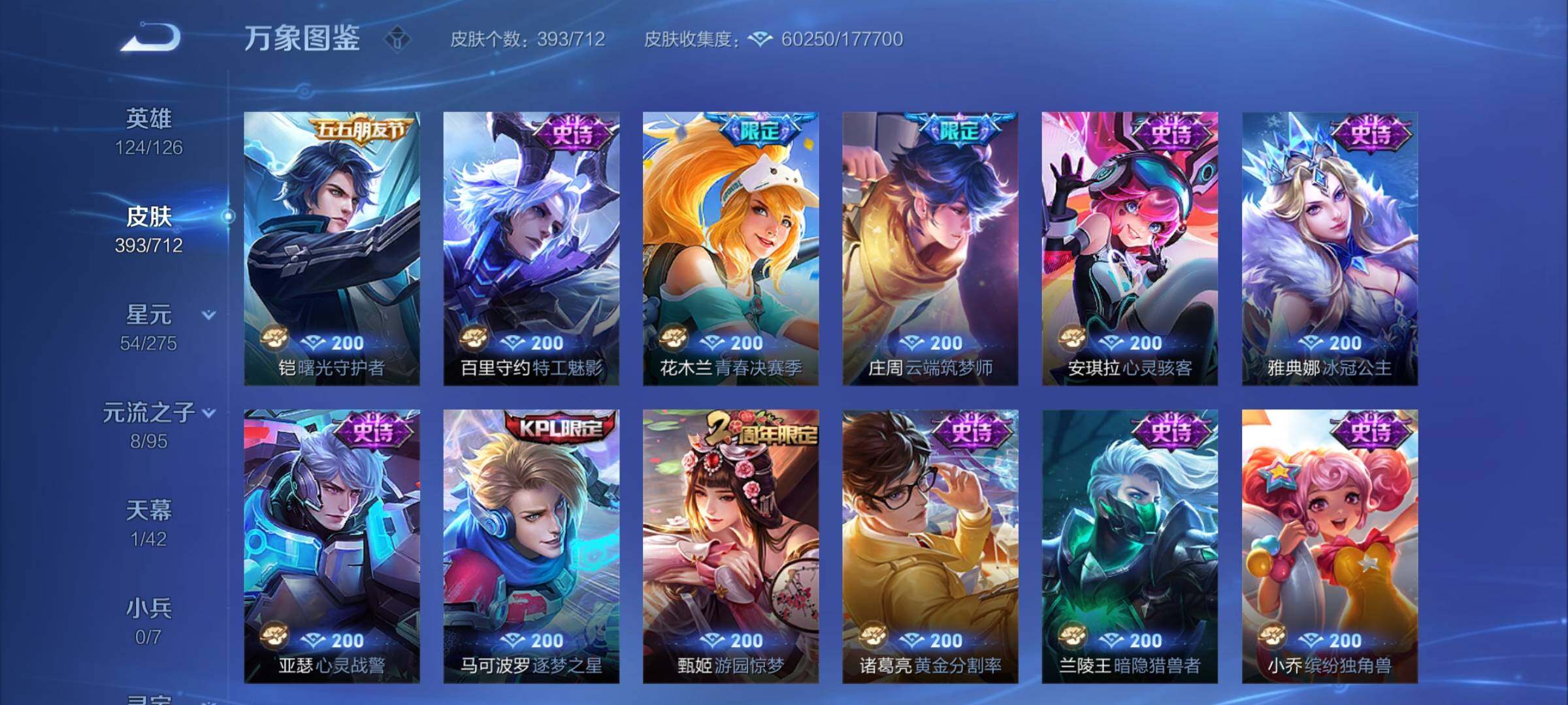 WZYXS3203041王者荣耀账号详情图14 WZYXS3203041王者荣耀账号详情图14