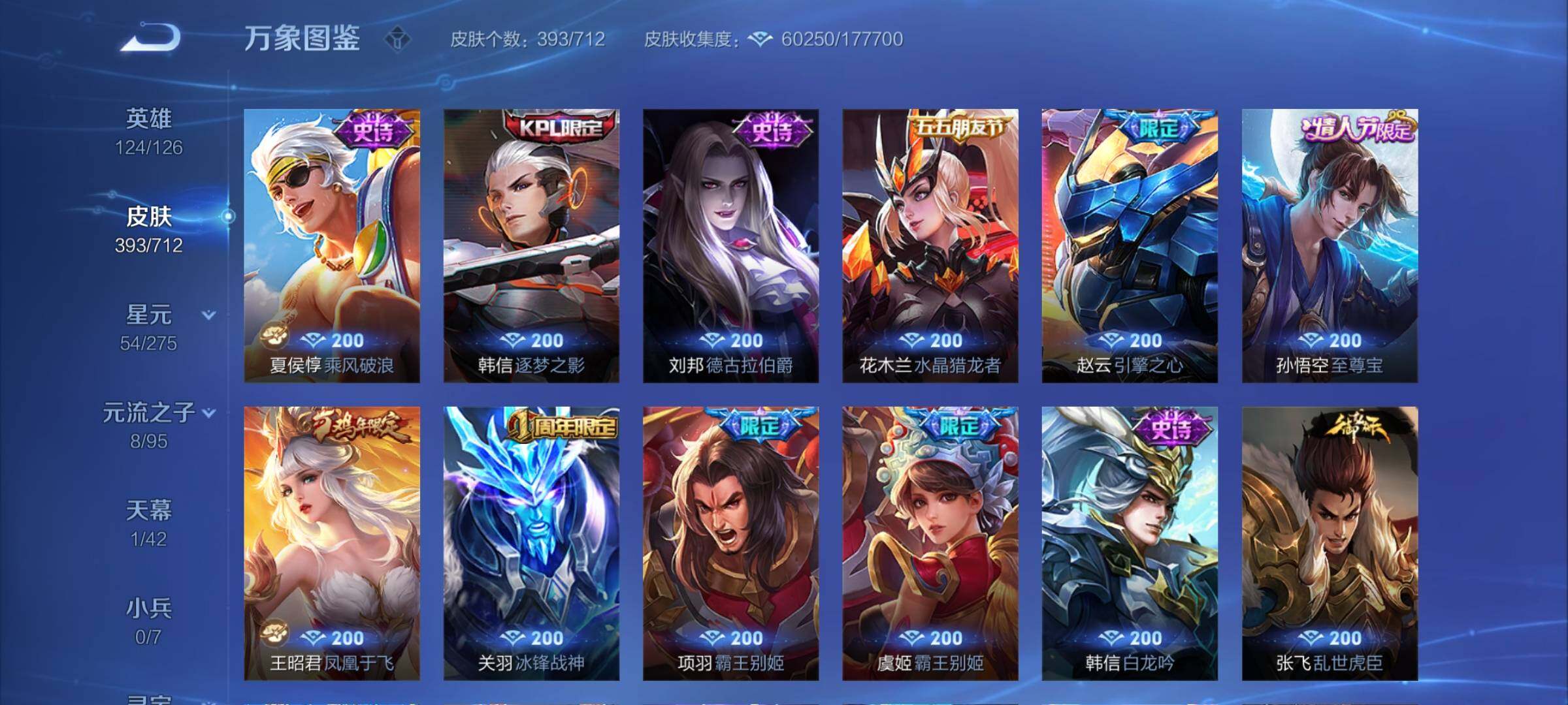 WZYXS3203041王者荣耀账号详情图15 WZYXS3203041王者荣耀账号详情图15