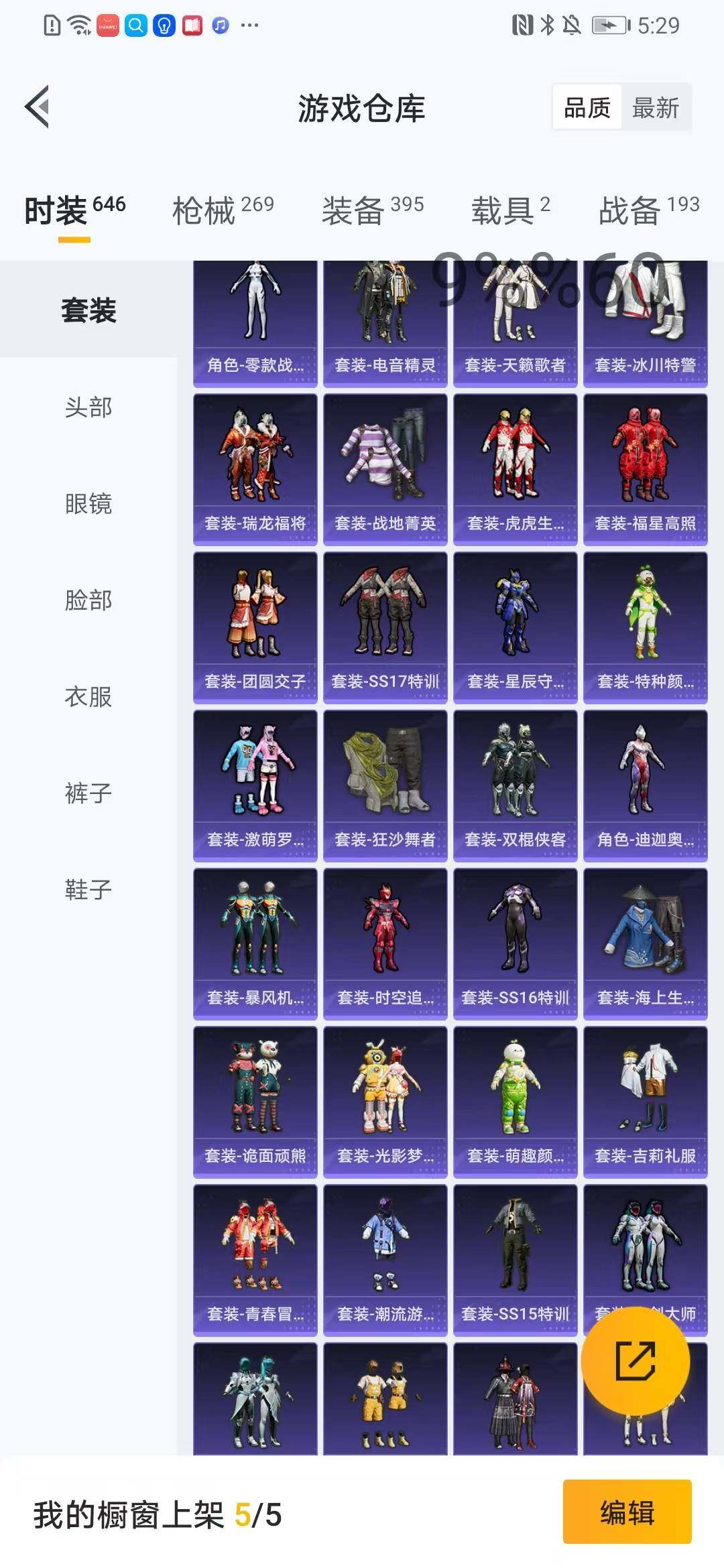 HPYXS3285025和平精英账号详情图9 HPYXS3285025和平精英账号详情图9