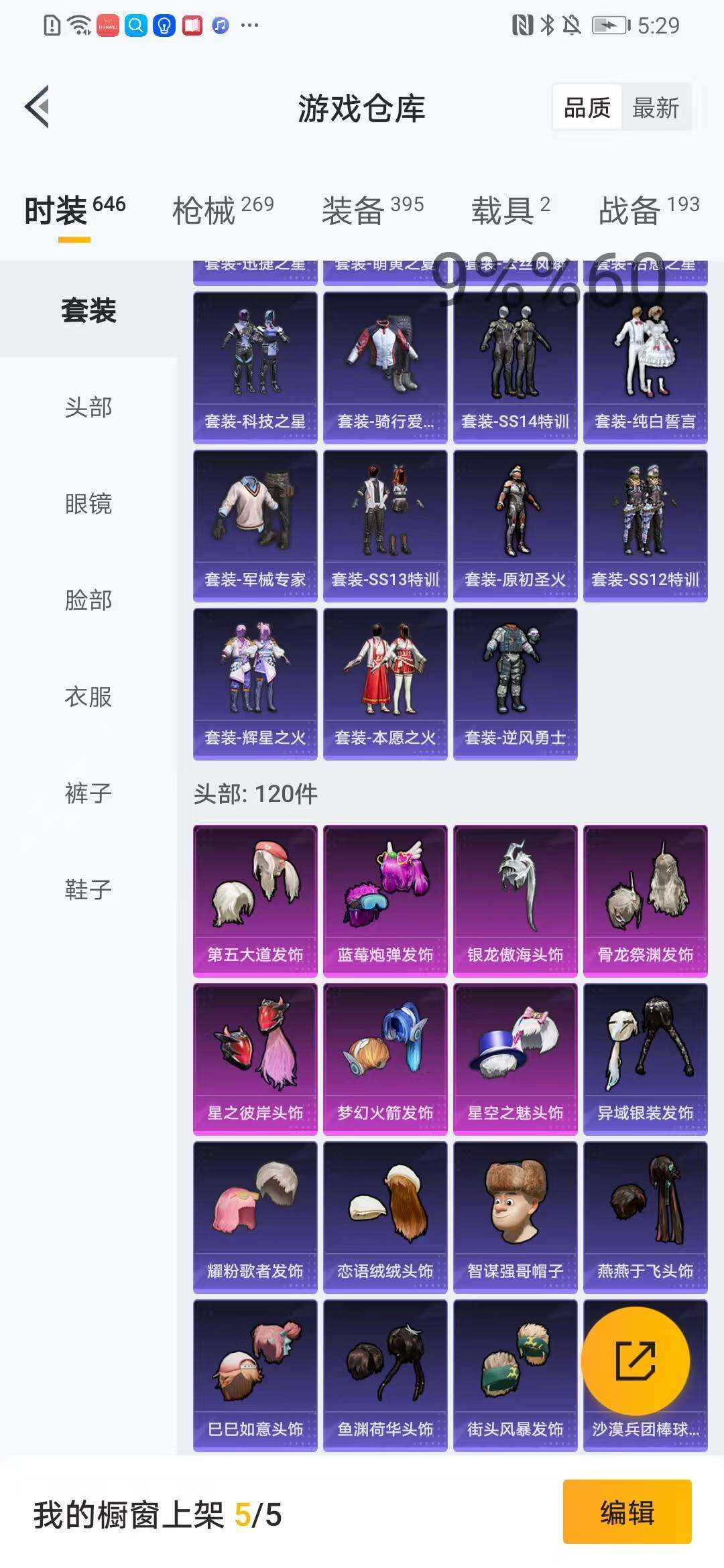 HPYXS3285025和平精英账号详情图10 HPYXS3285025和平精英账号详情图10