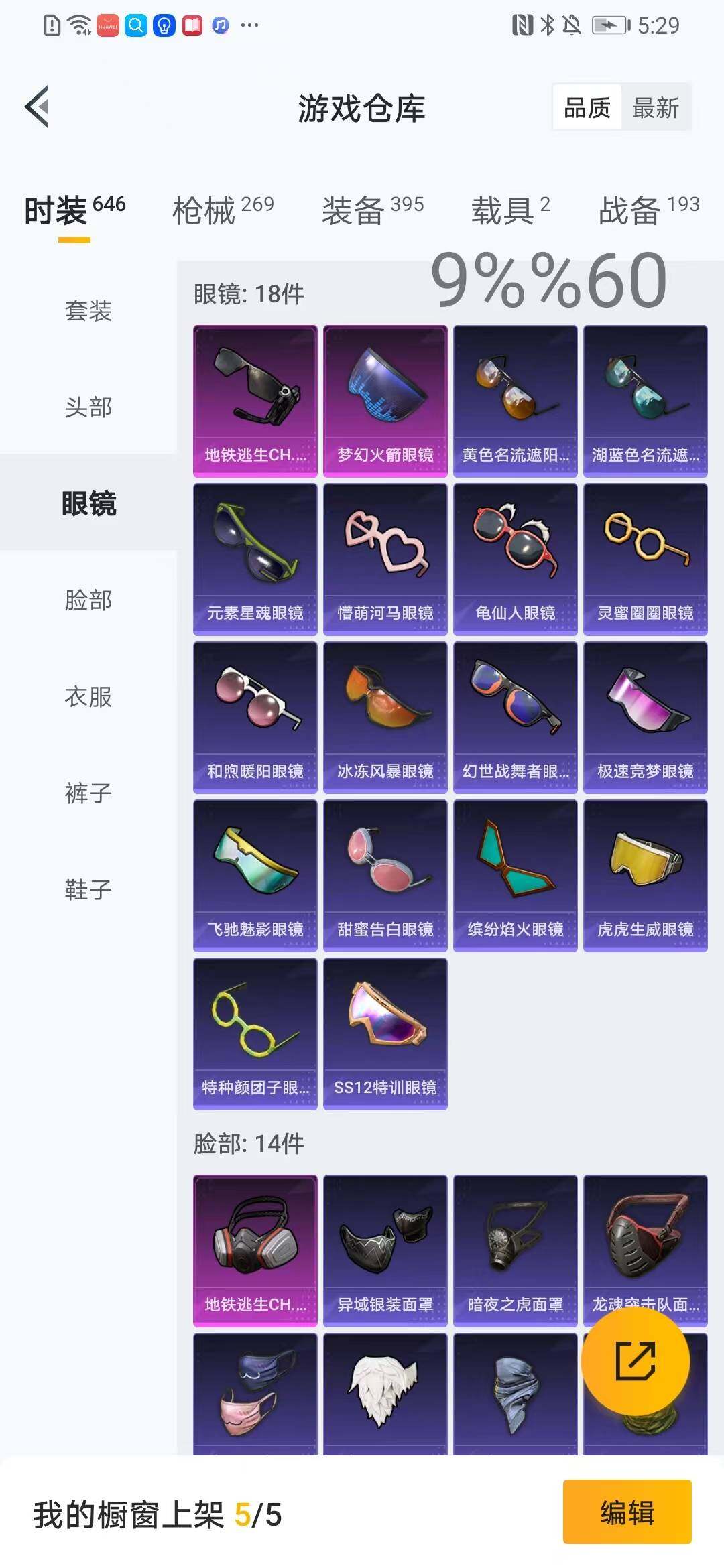 HPYXS3285025和平精英账号详情图12 HPYXS3285025和平精英账号详情图12