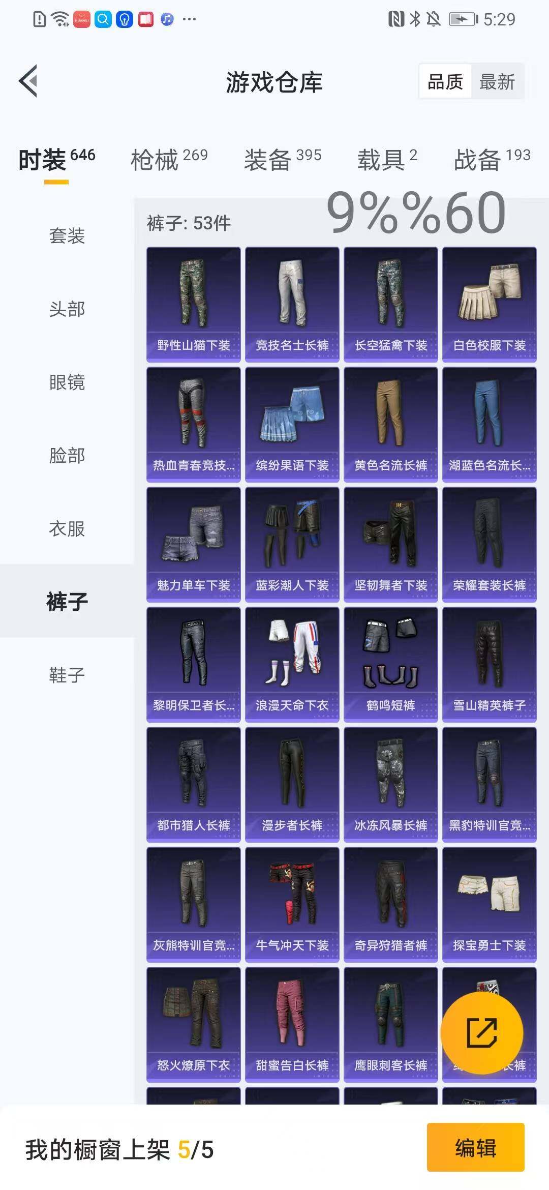 HPYXS3285025和平精英账号详情图15 HPYXS3285025和平精英账号详情图15