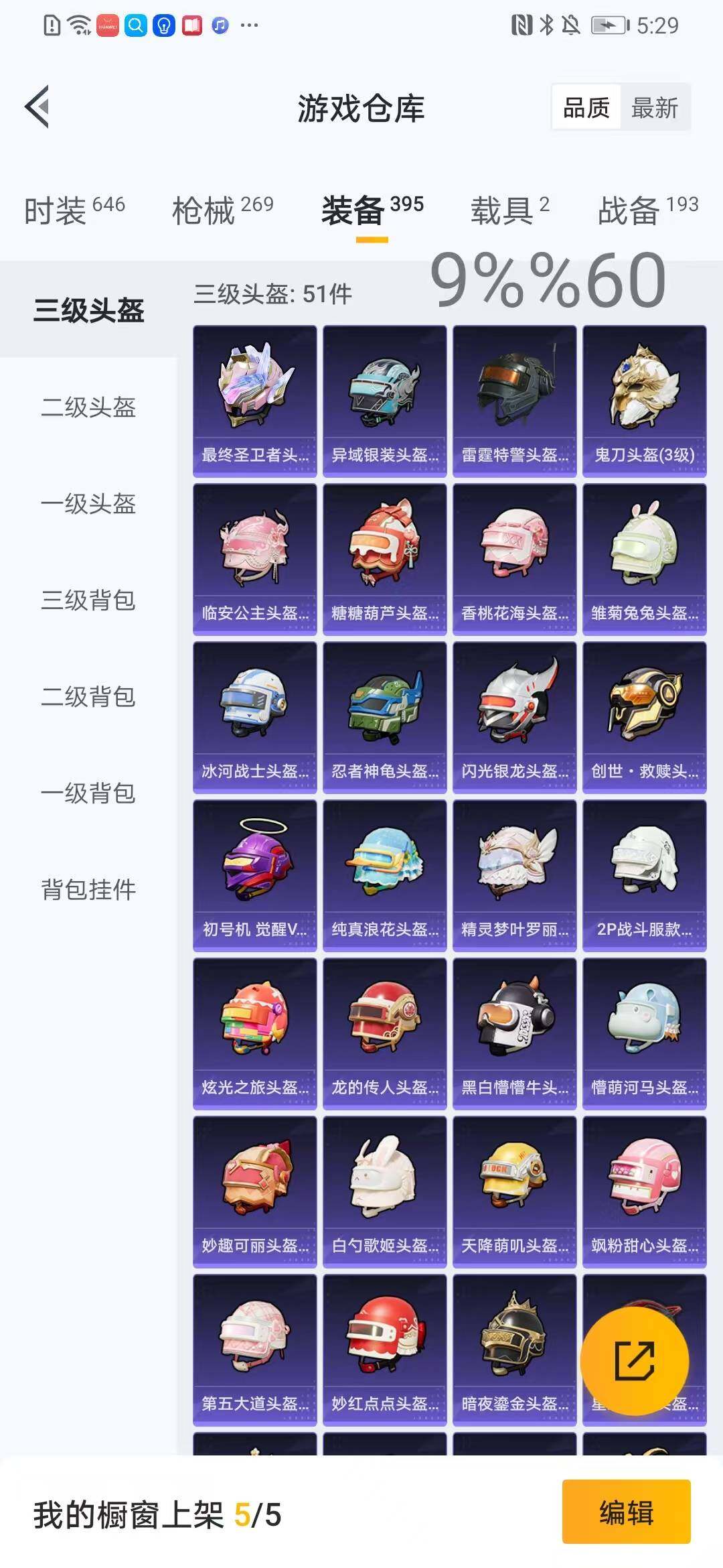 HPYXS3285025和平精英账号详情图19 HPYXS3285025和平精英账号详情图19