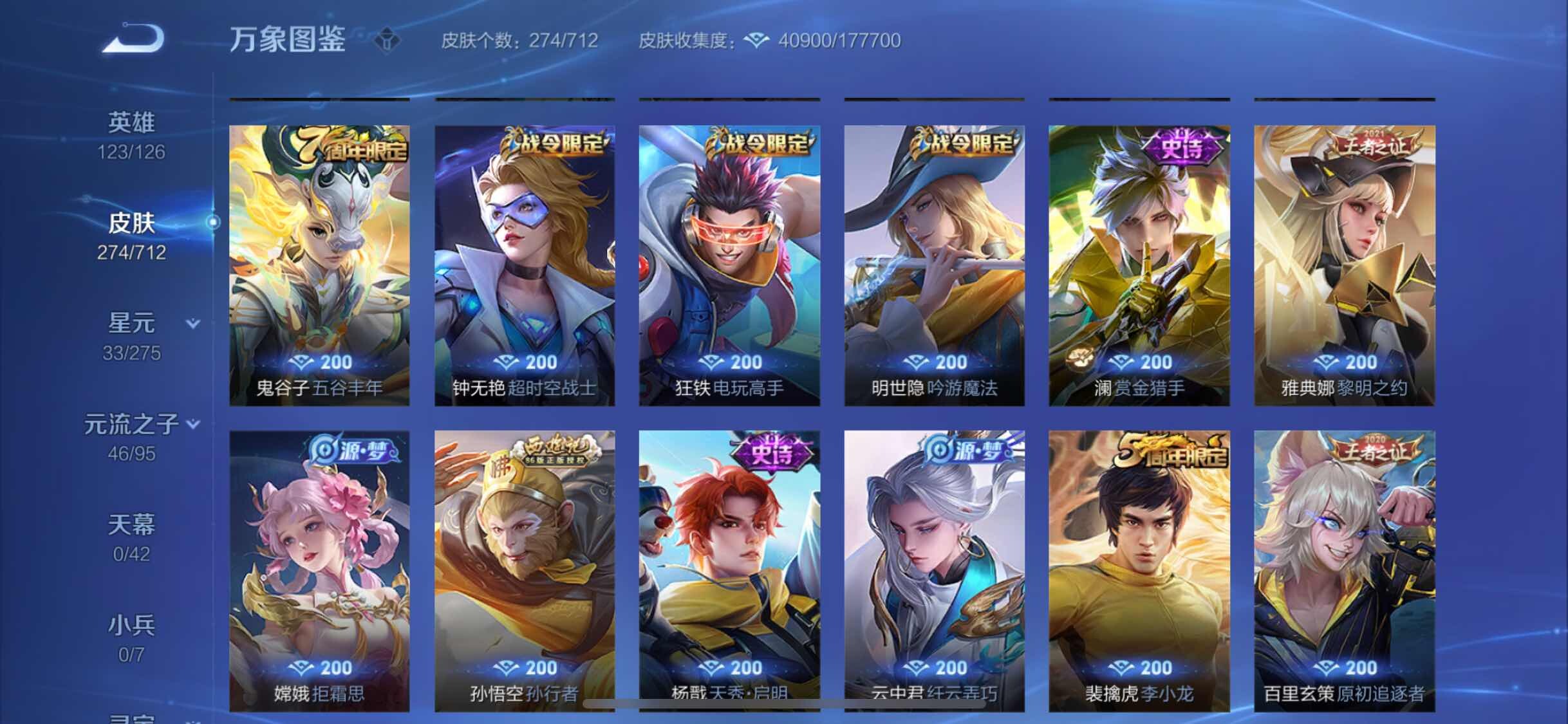 WZYXS3203042王者荣耀账号详情图12 WZYXS3203042王者荣耀账号详情图12