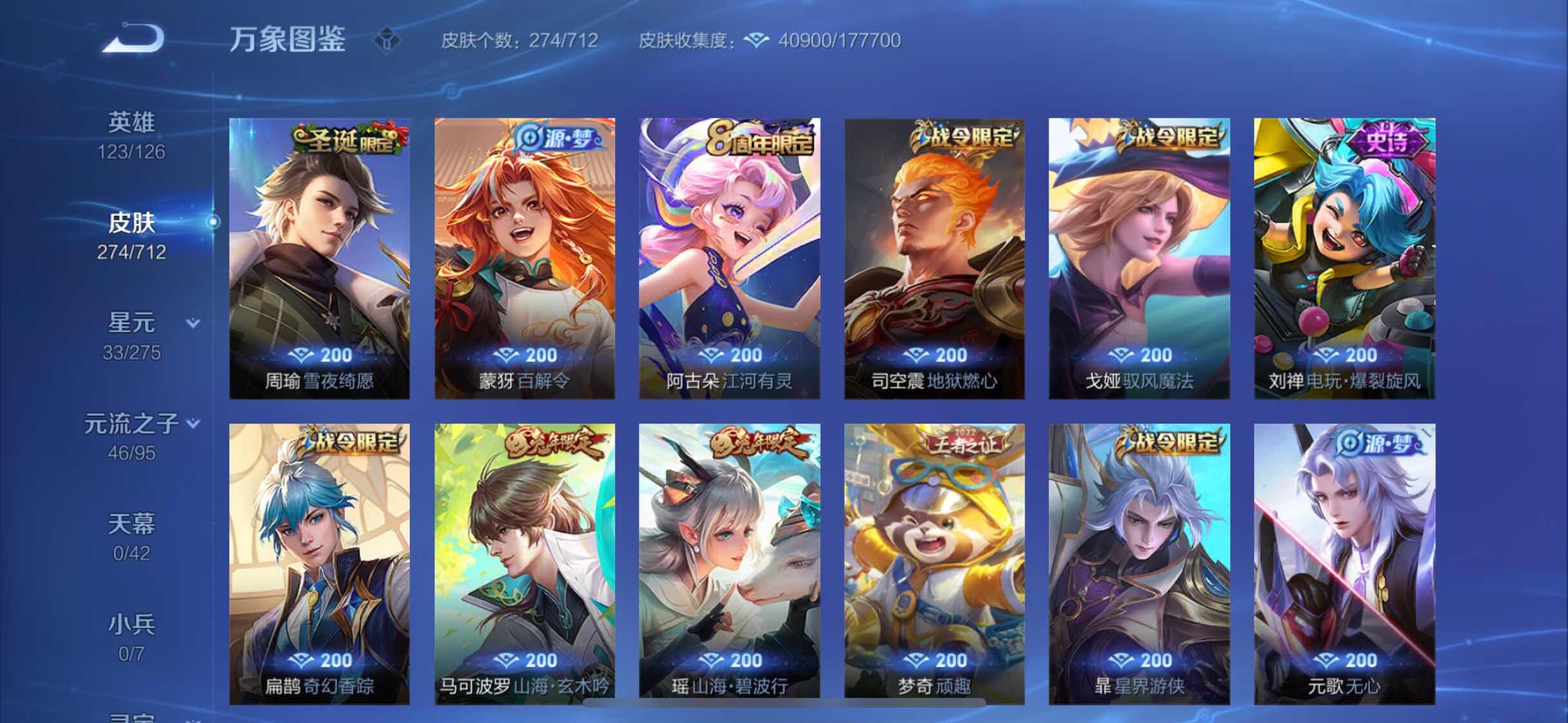 WZYXS3203042王者荣耀账号详情图13 WZYXS3203042王者荣耀账号详情图13