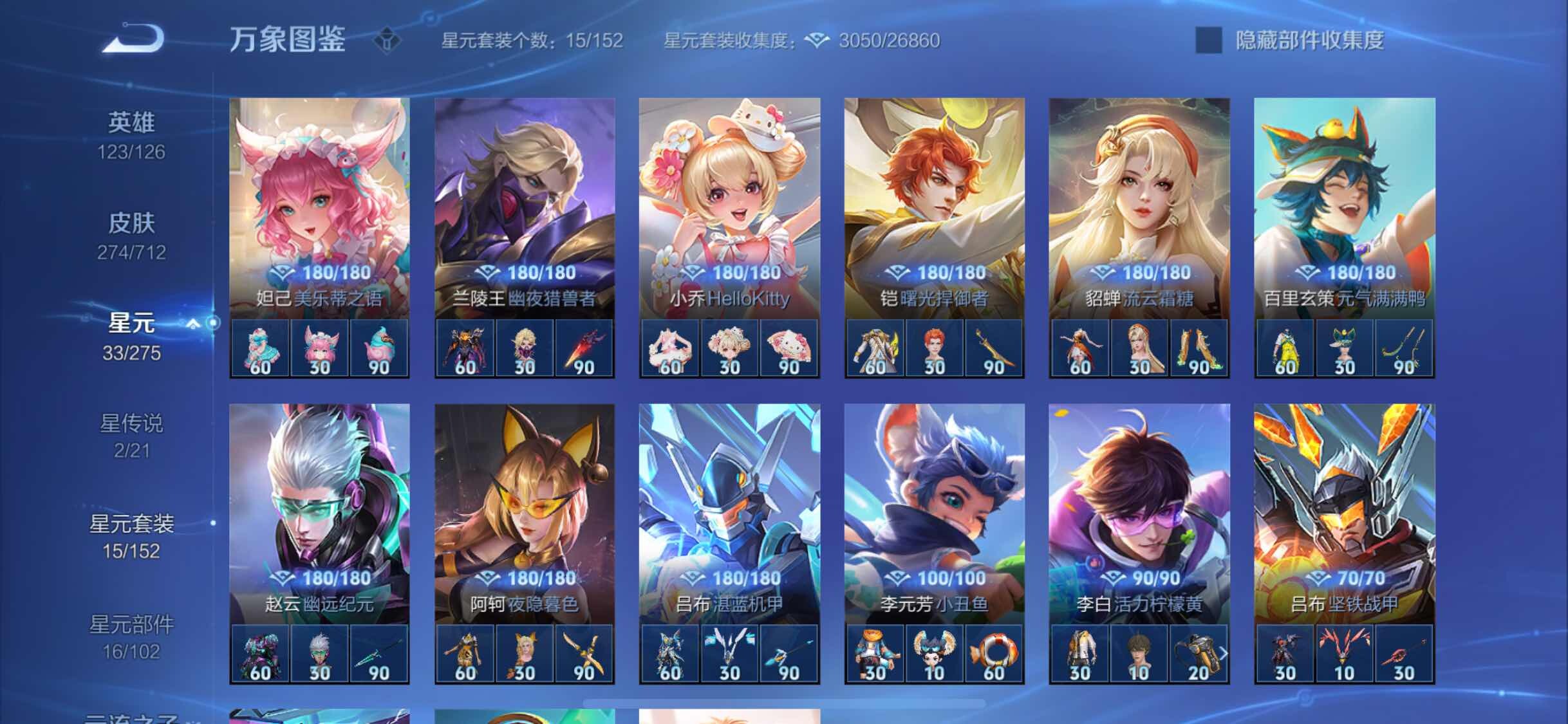 WZYXS3203042王者荣耀账号详情图15 WZYXS3203042王者荣耀账号详情图15