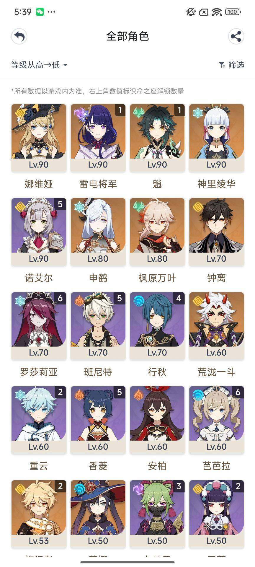 YSEY34722原神账号详情图6 YSEY34722原神账号详情图6