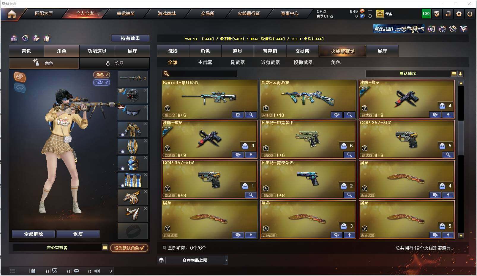 CFXS318996穿越火线账号详情图4 CFXS318996穿越火线账号详情图4