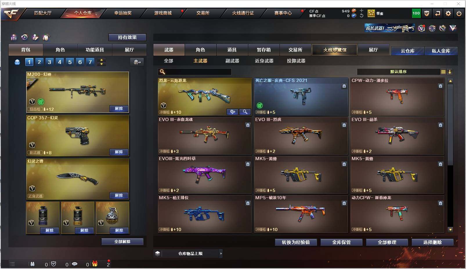 CFXS318996穿越火线账号详情图14 CFXS318996穿越火线账号详情图14