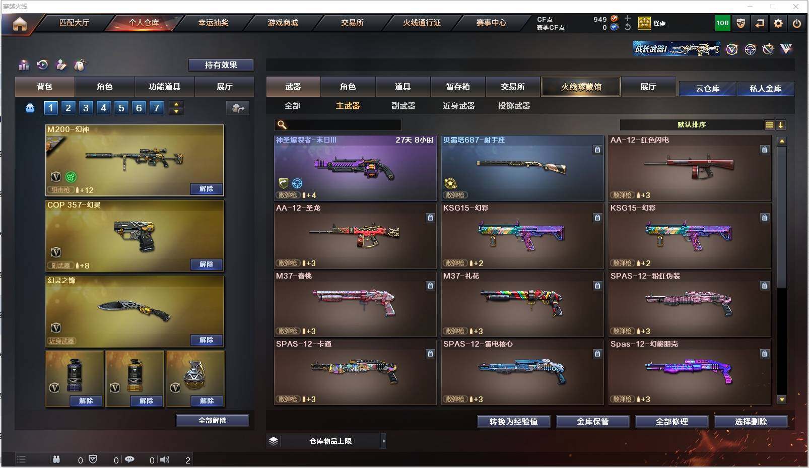 CFXS318996穿越火线账号详情图15 CFXS318996穿越火线账号详情图15